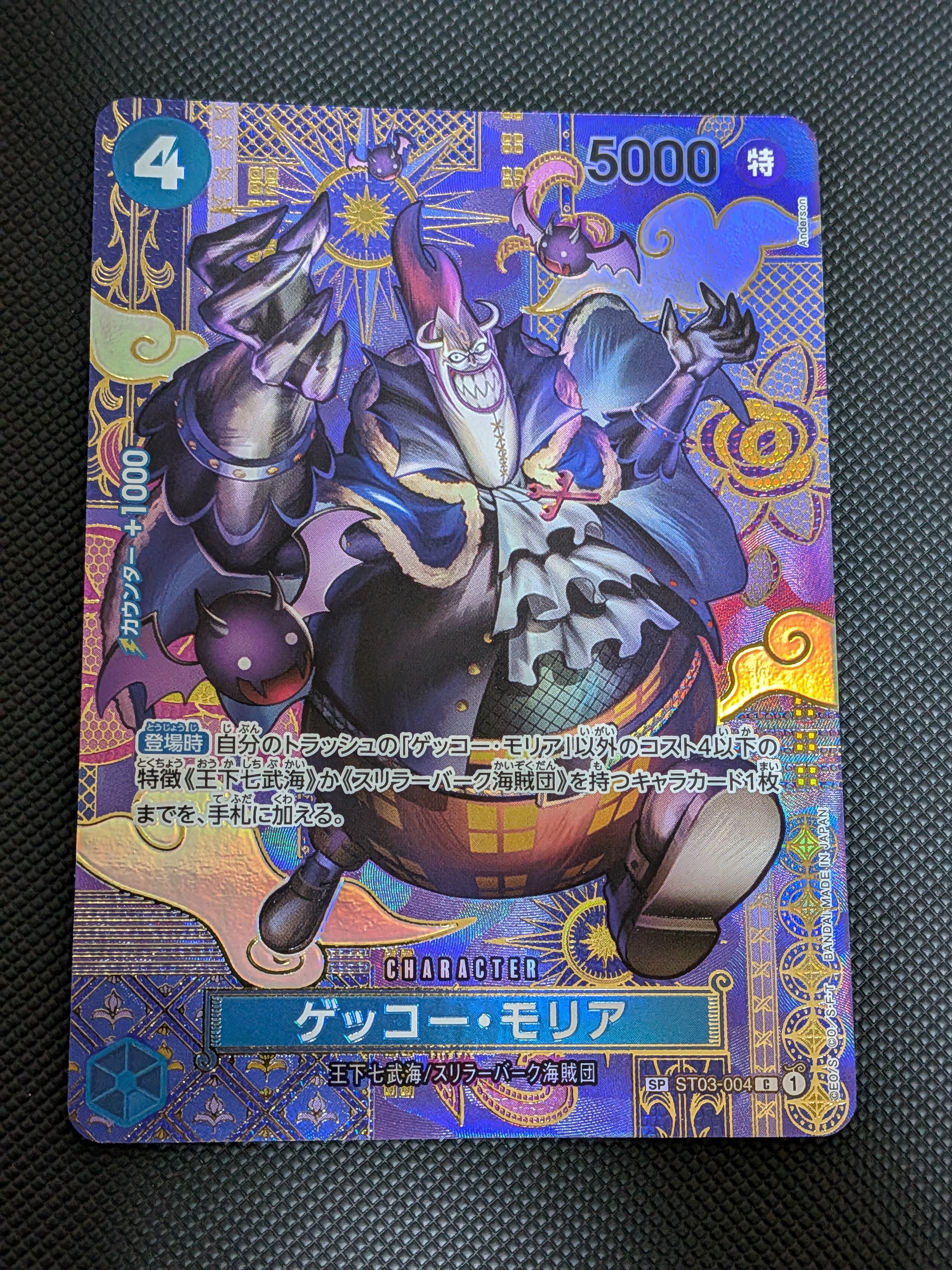 ゲッコー・モリア C-SPC [ST03-004](ブースターパック「二つの伝説」)