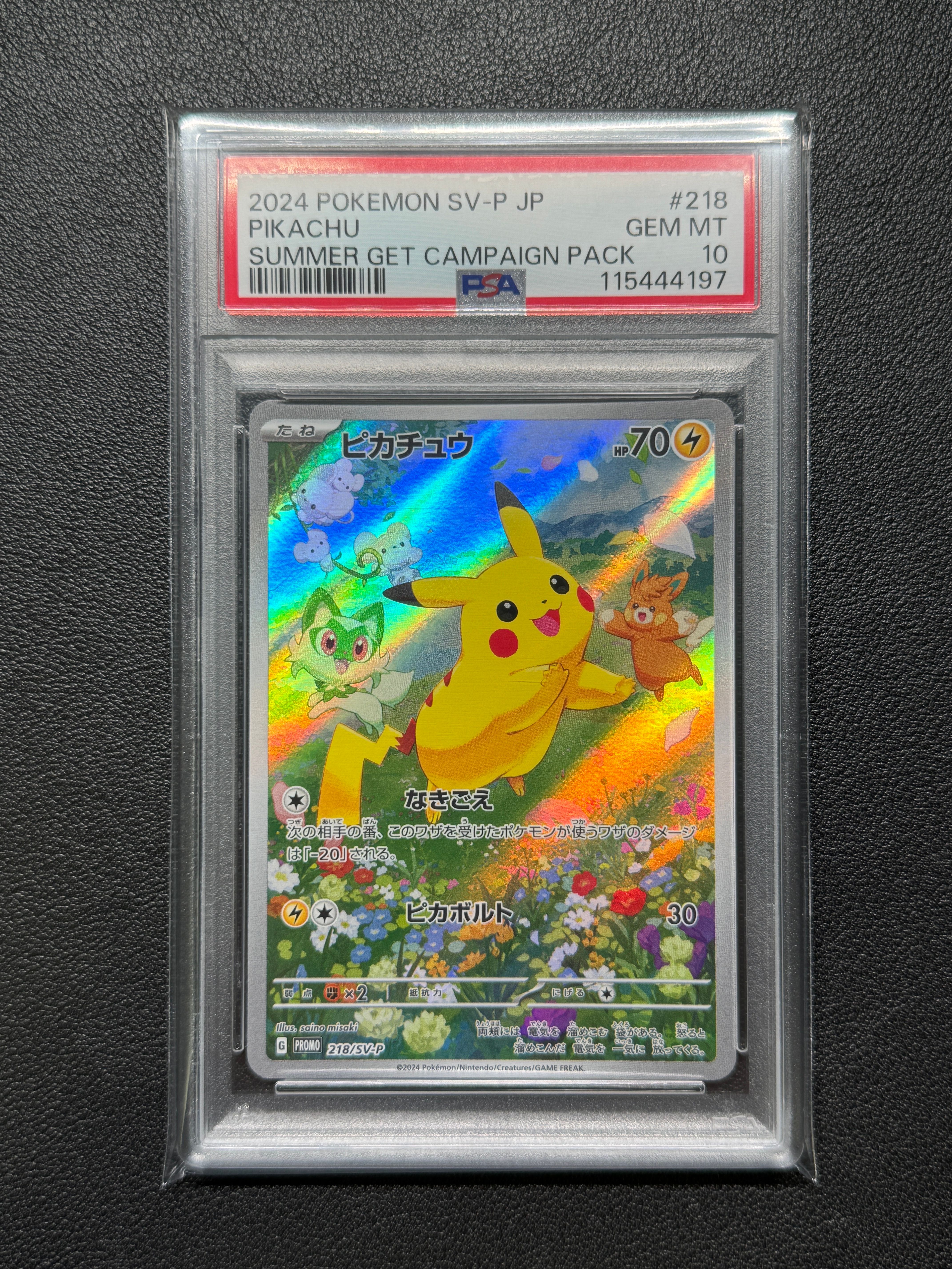 ピカチュウ P [SV-P 218](プロモカードパック「ポケカの夏がキタ!プロモカードGetキャンペーン!」)
