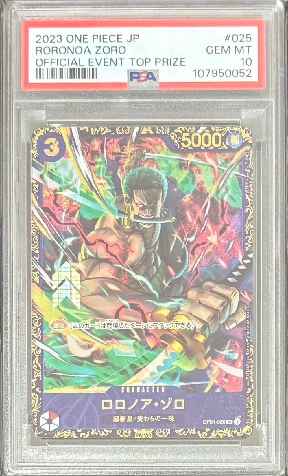 ロロノア・ゾロ SR [OP01-025] (フラッグシップバトル記念品)