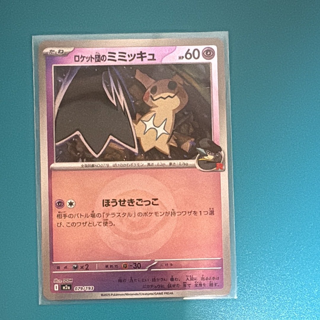 ロケット団のミミッキュ :エネルギーマークミラー [M2a 079/193](ハイクラスパック「MEGAドリームex」)
