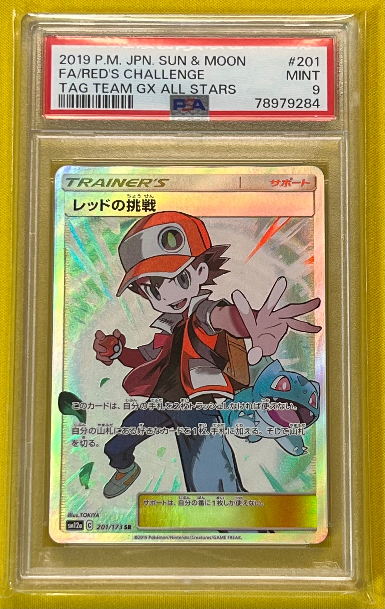 レッドの挑戦 SR[SM12a 201/173](ハイクラスパック「TAG TEAM GX タッグオールスターズ」)