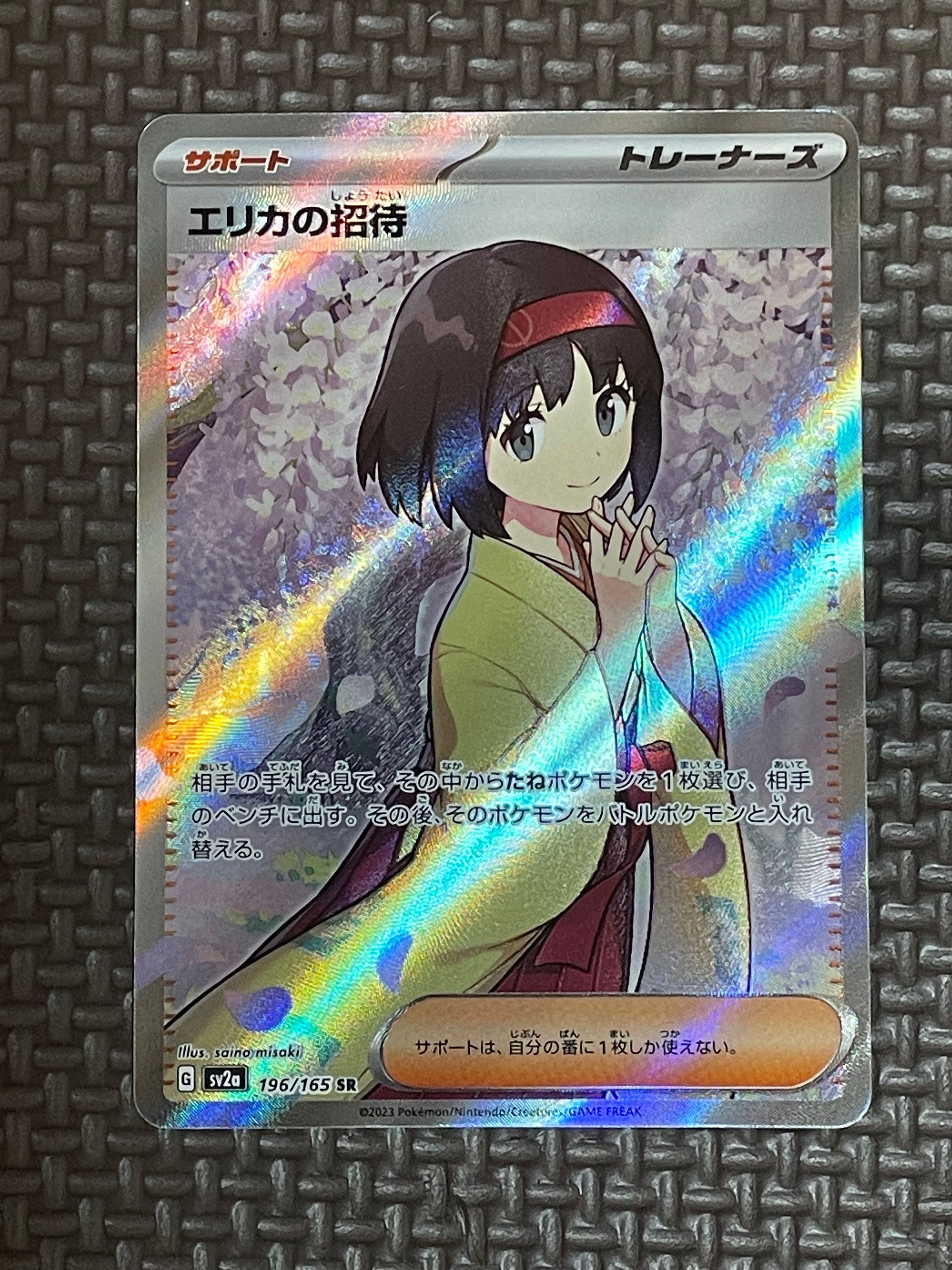 エリカの招待 SR[SV2a 196/165](強化拡張パック「ポケモンカード151」)