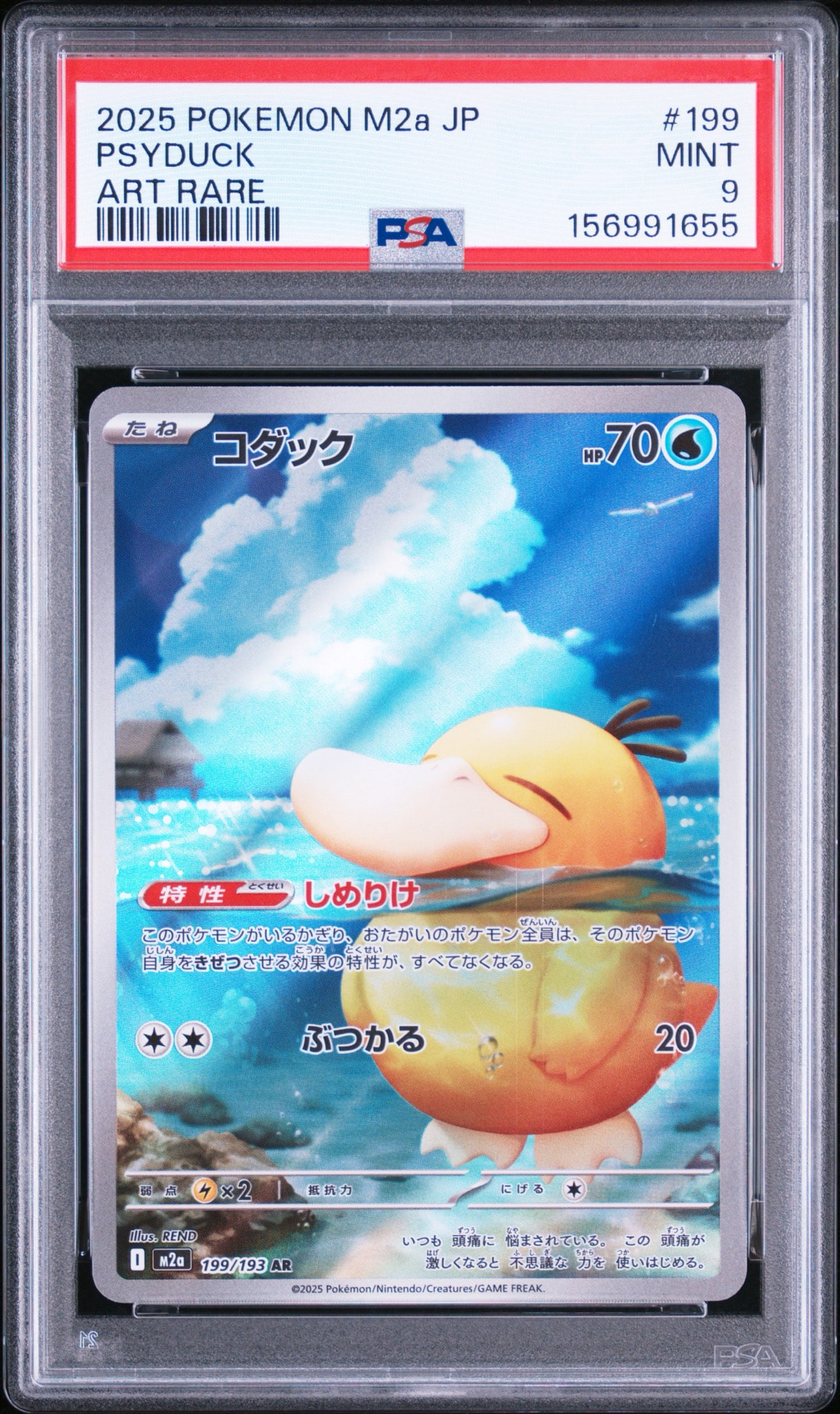 PSA10】コダック AR [M2a 199/193](ハイクラスパック「MEGAドリームex