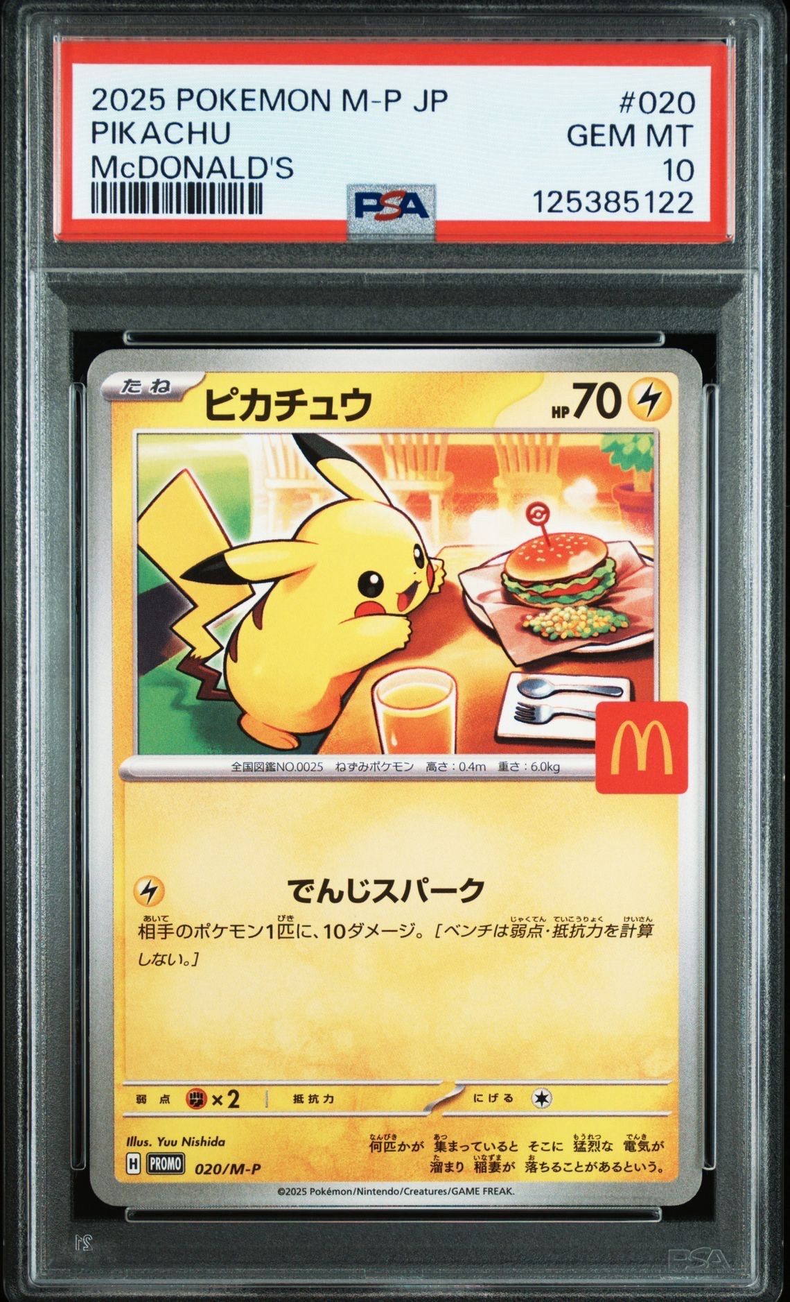 ピカチュウ P [M-P 020](プロモカードパック「マクドナルド ハッピーセット2025」)