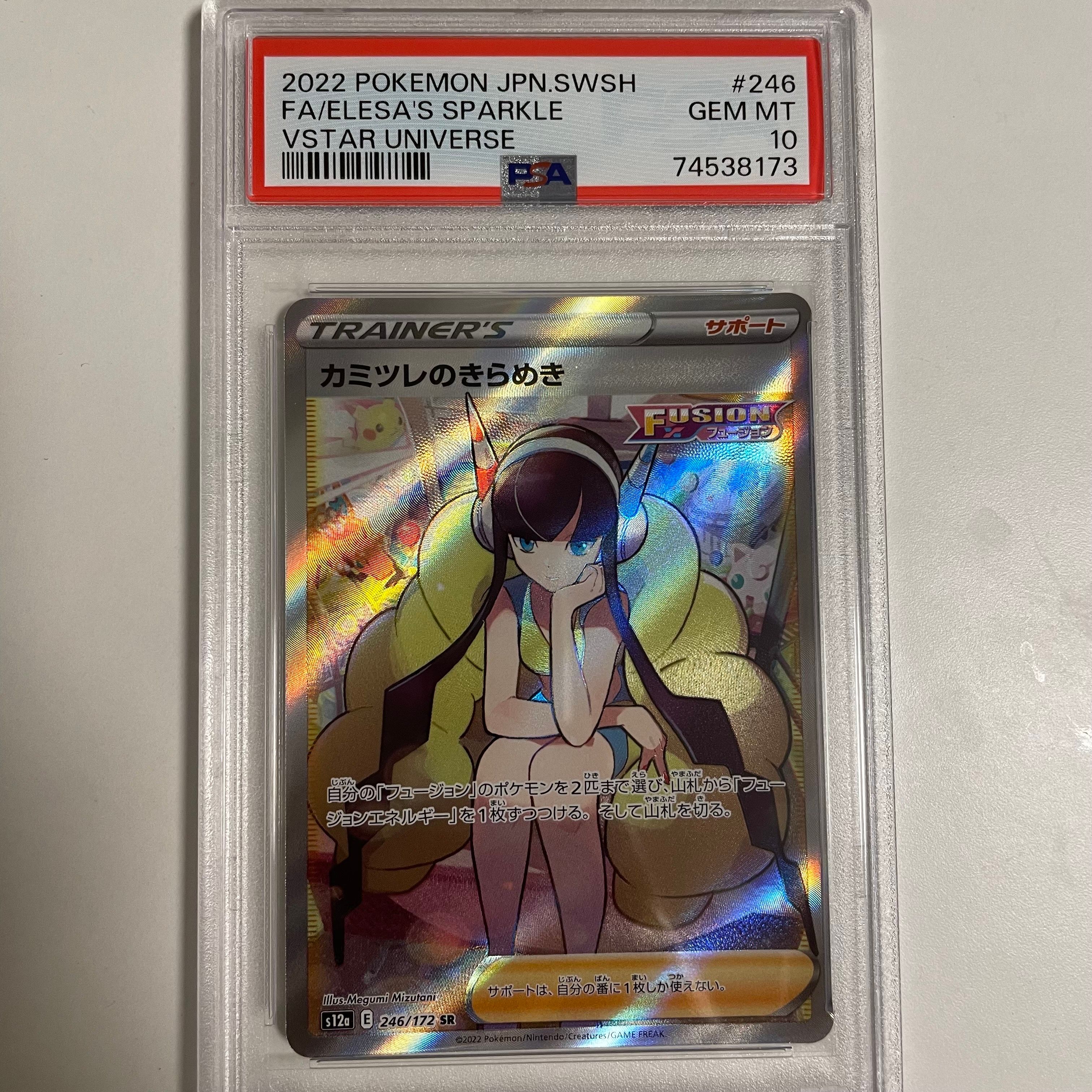 カミツレのきらめき SR[s12a 246/172](ハイクラスパック「VSTARユニバース」)