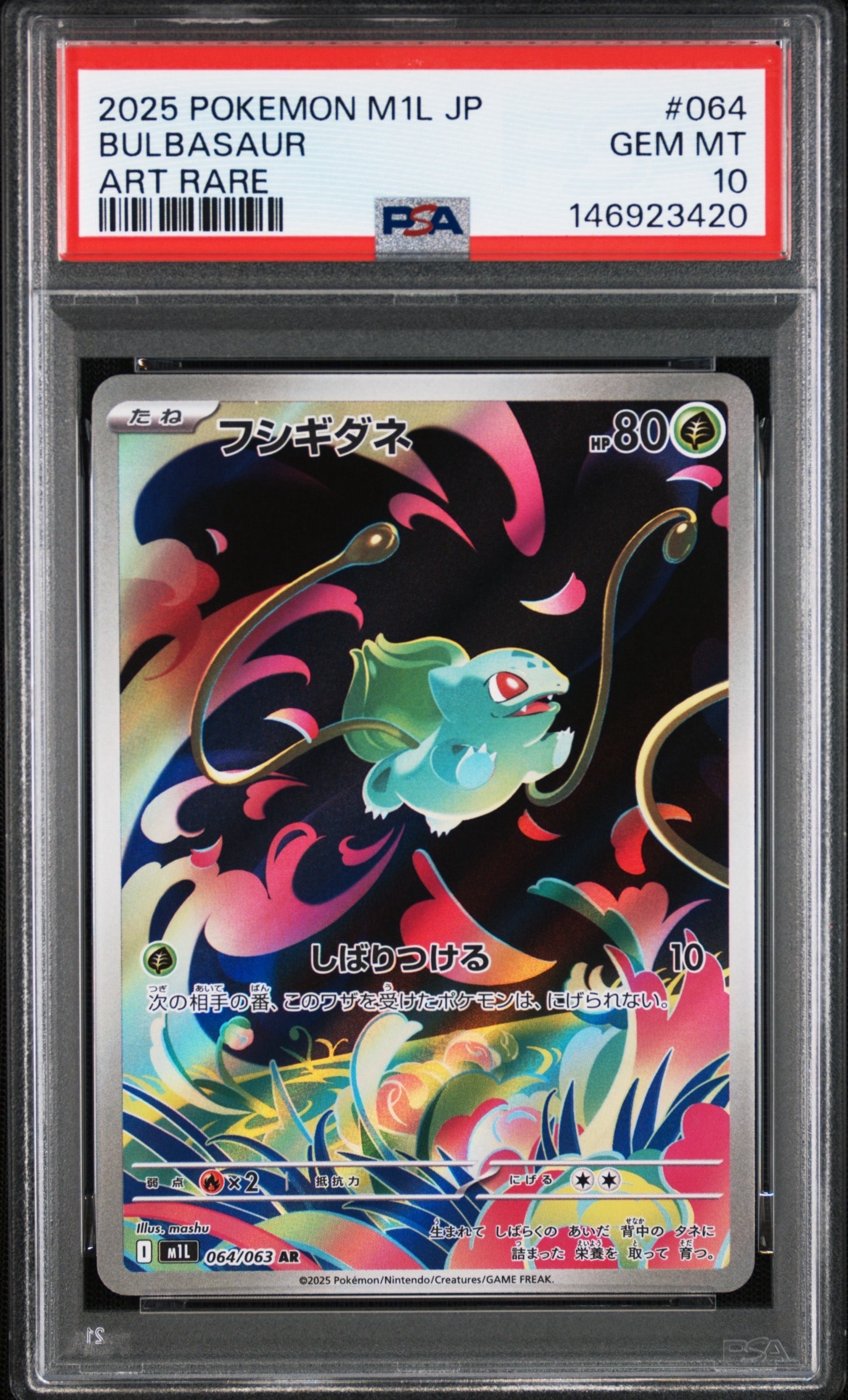 フシギダネ AR [M1L 064/063](拡張パック「メガブレイブ」)の新品/中古