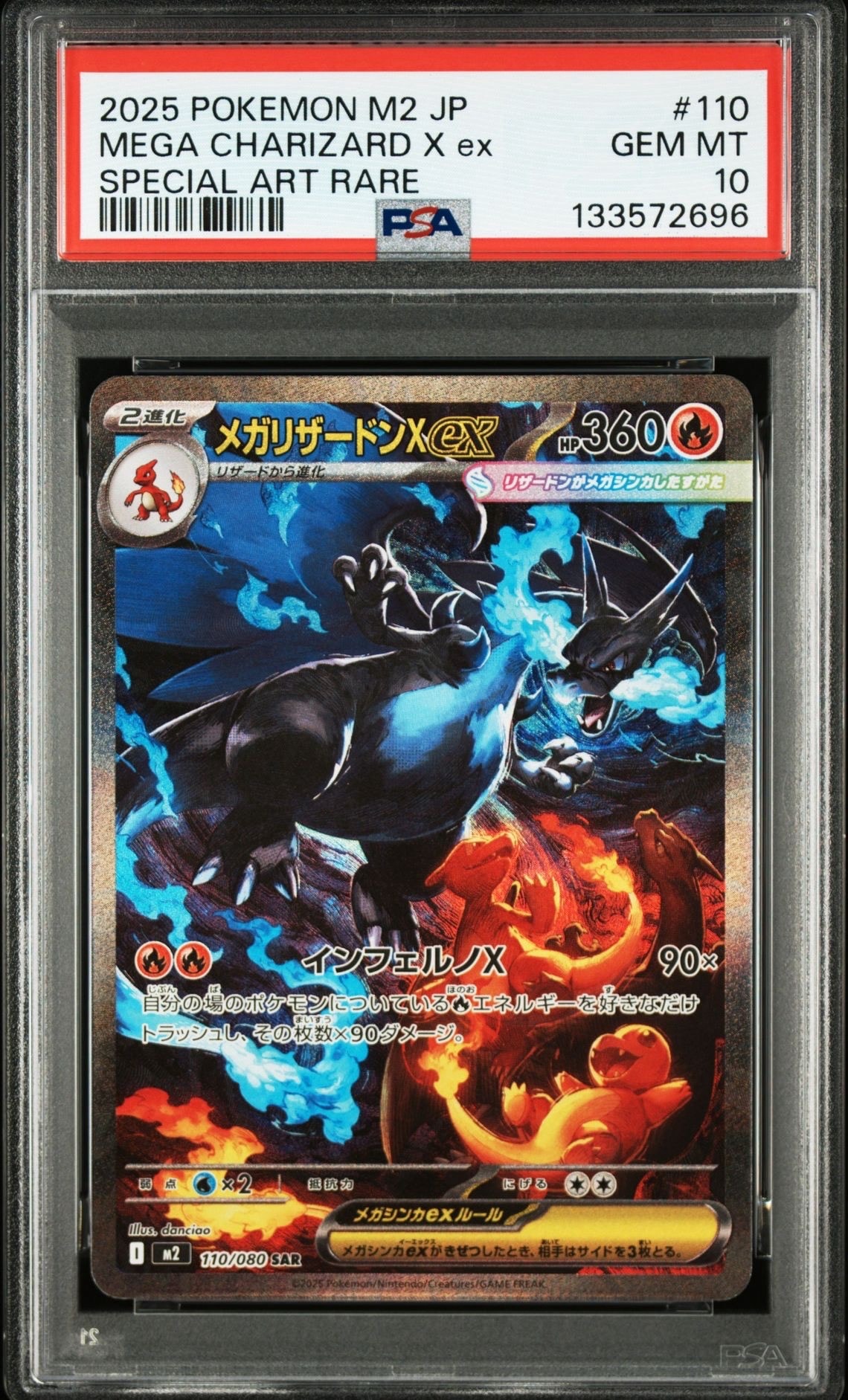 メガリザードンXex SAR [M2 110/080](拡張パック「インフェルノX」)