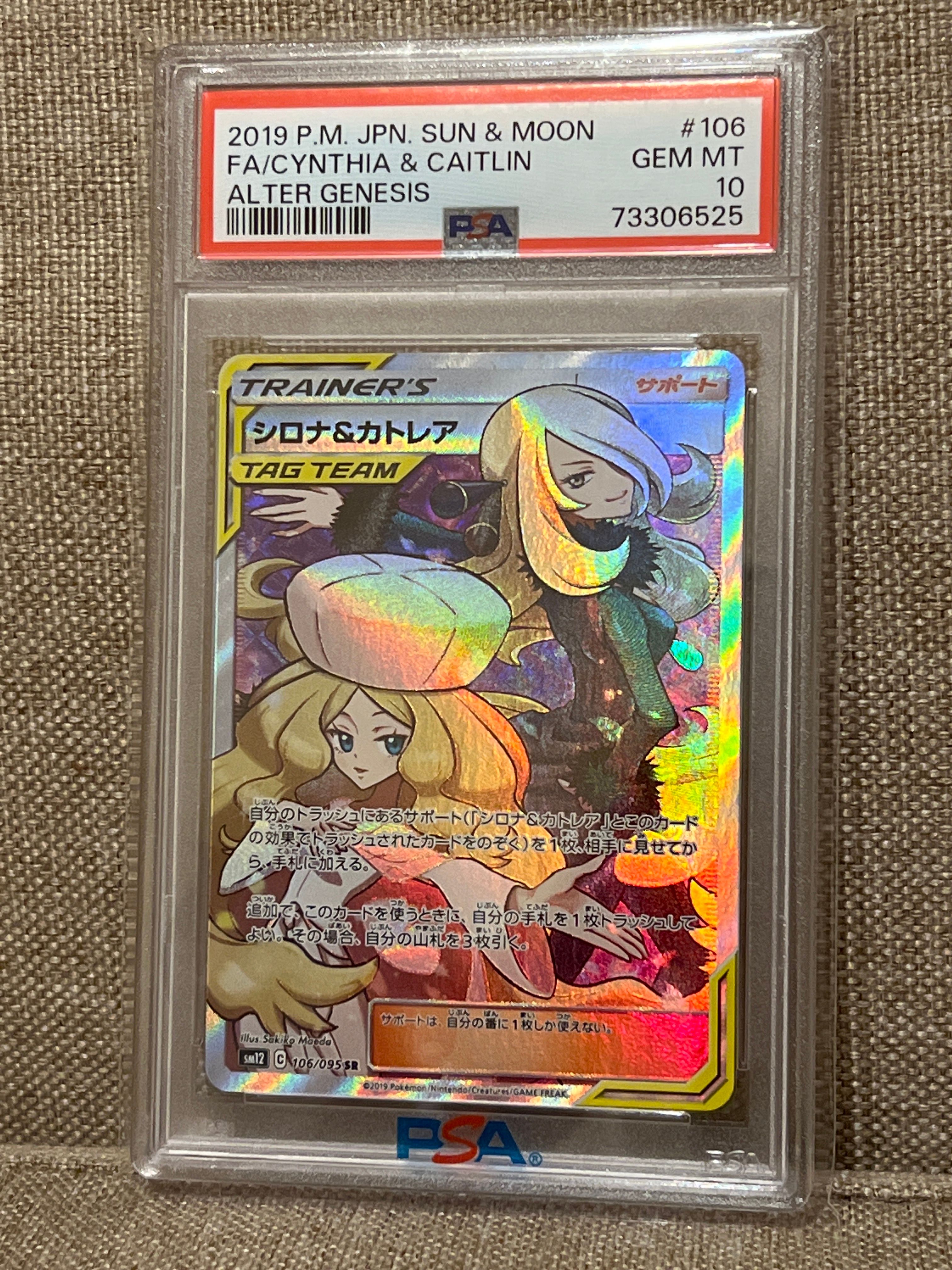 シロナ&カトレア SR[SM12 106/095](拡張パック「オルタージェネシス」)