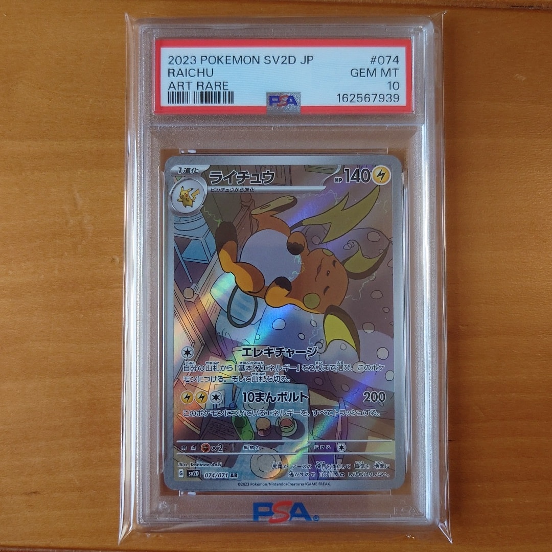 か*ま様 【PSA10】ライチュウ AR クレイバースト PSA10】ライチュウ AR クレイバースト か*ま様 【PSA10】ライチュウ AR