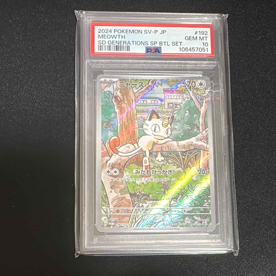 ニャース P [SV-P 192](スタートデッキ Generations「スペシャルバトルセット」)