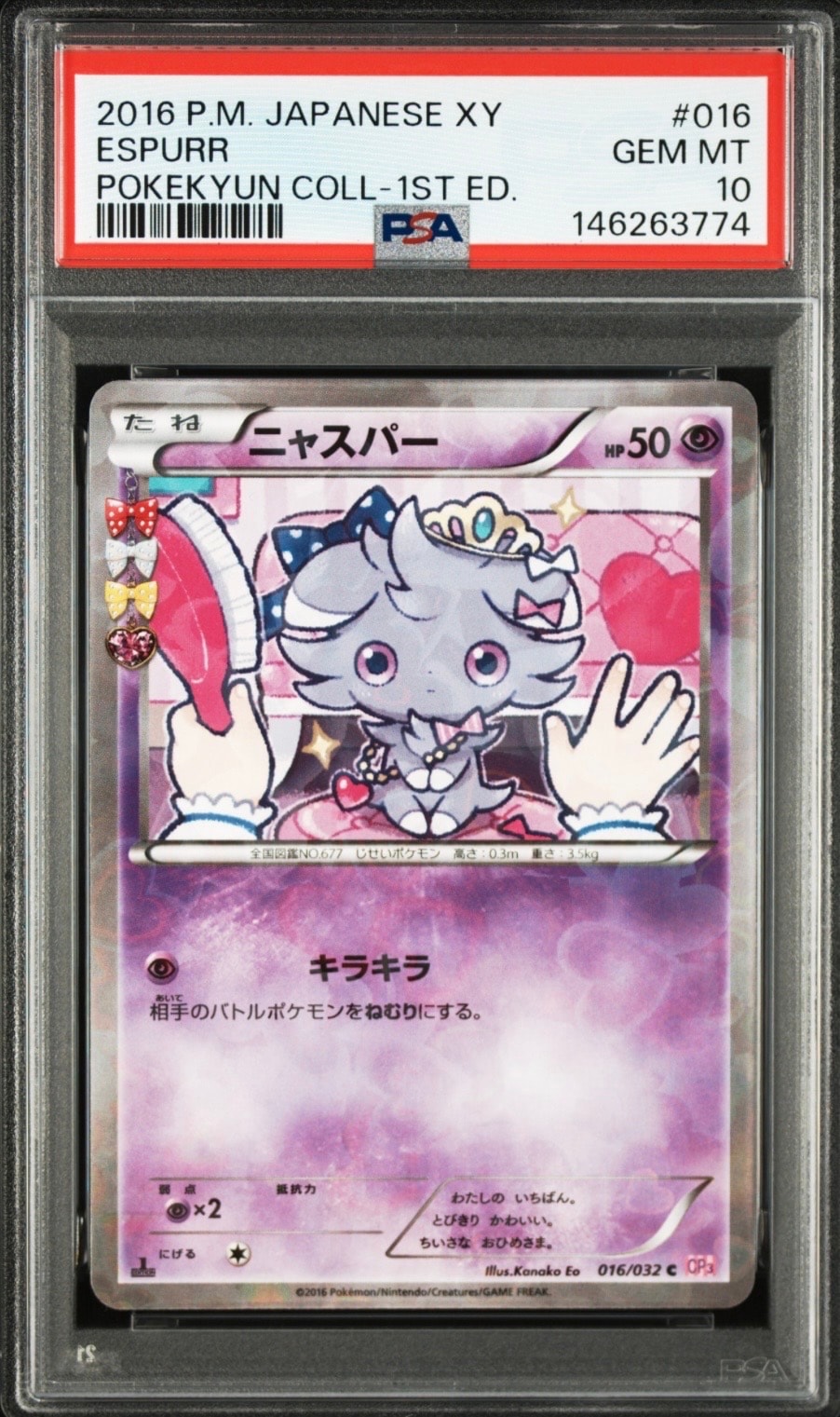 ダークライEX SR :1ED [XY9 085/080](拡張パック「破天の怒り」)の新品