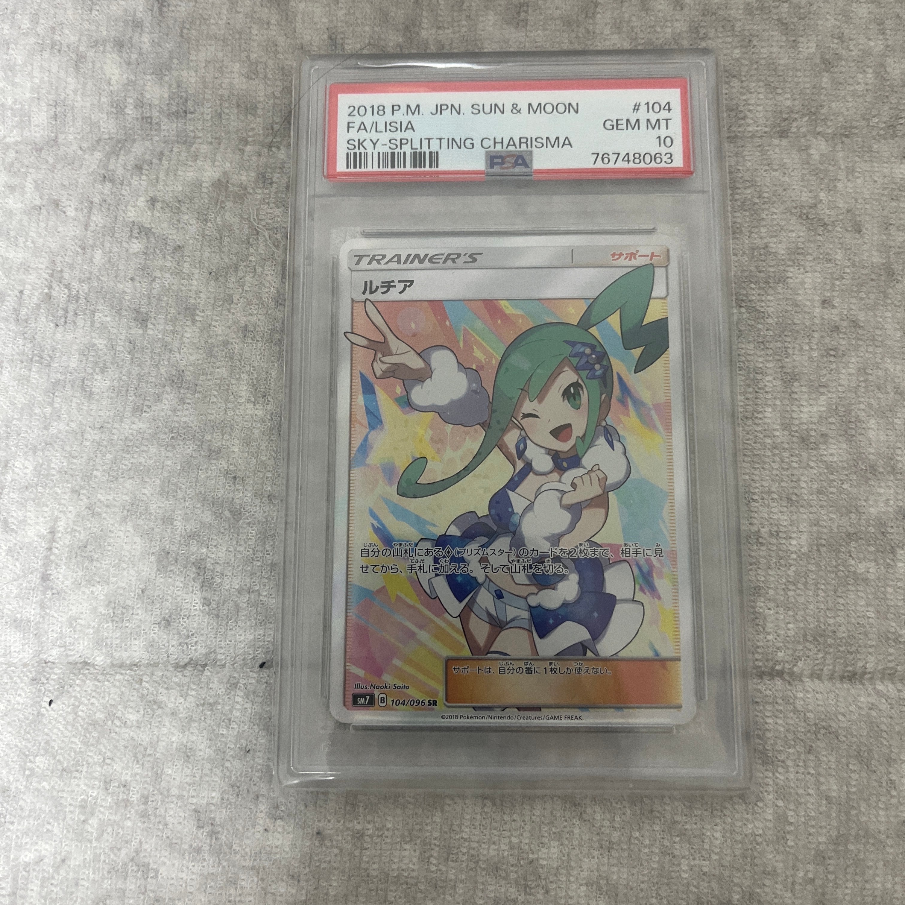 ルチア SR[SM7 104/096](拡張パック「裂空のカリスマ」)