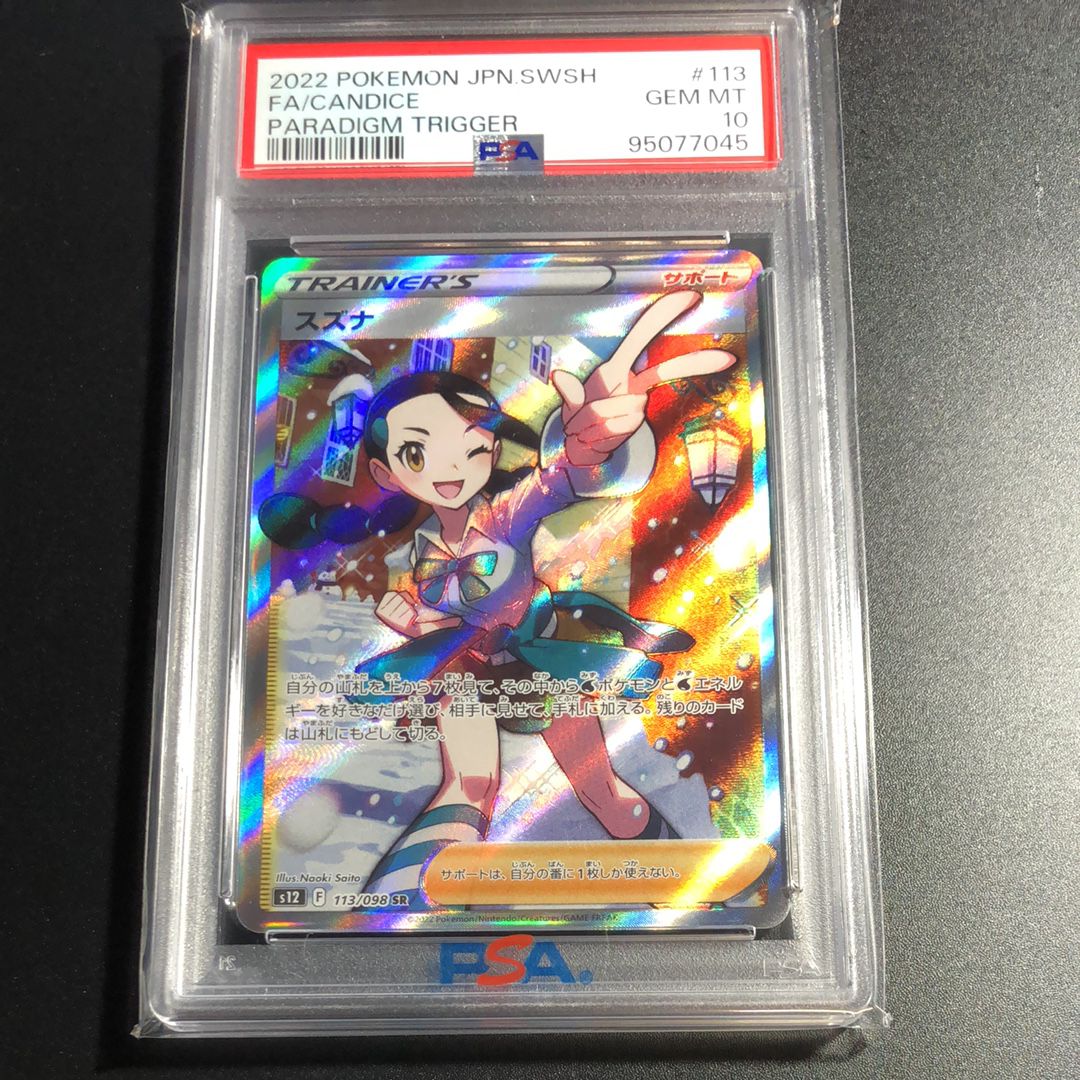 スズナ SR[s12 113/098](拡張パック「パラダイムトリガー」)