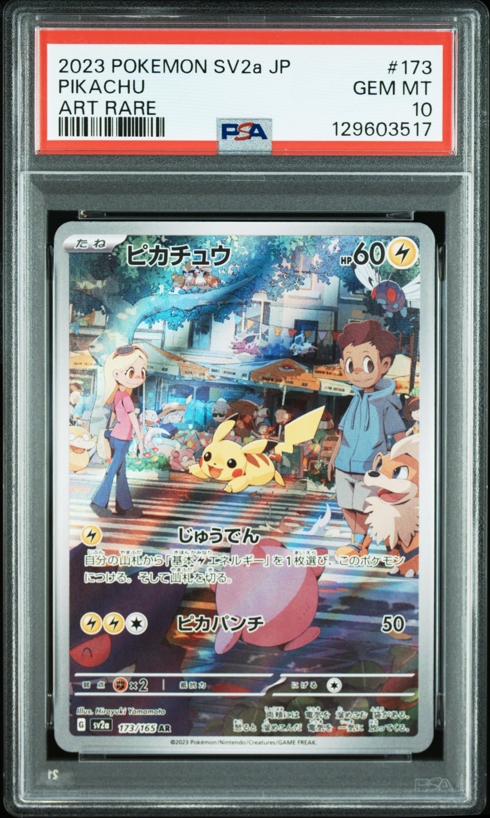 ピカチュウ AR[SV2a 173/165](強化拡張パック「ポケモンカード151」)