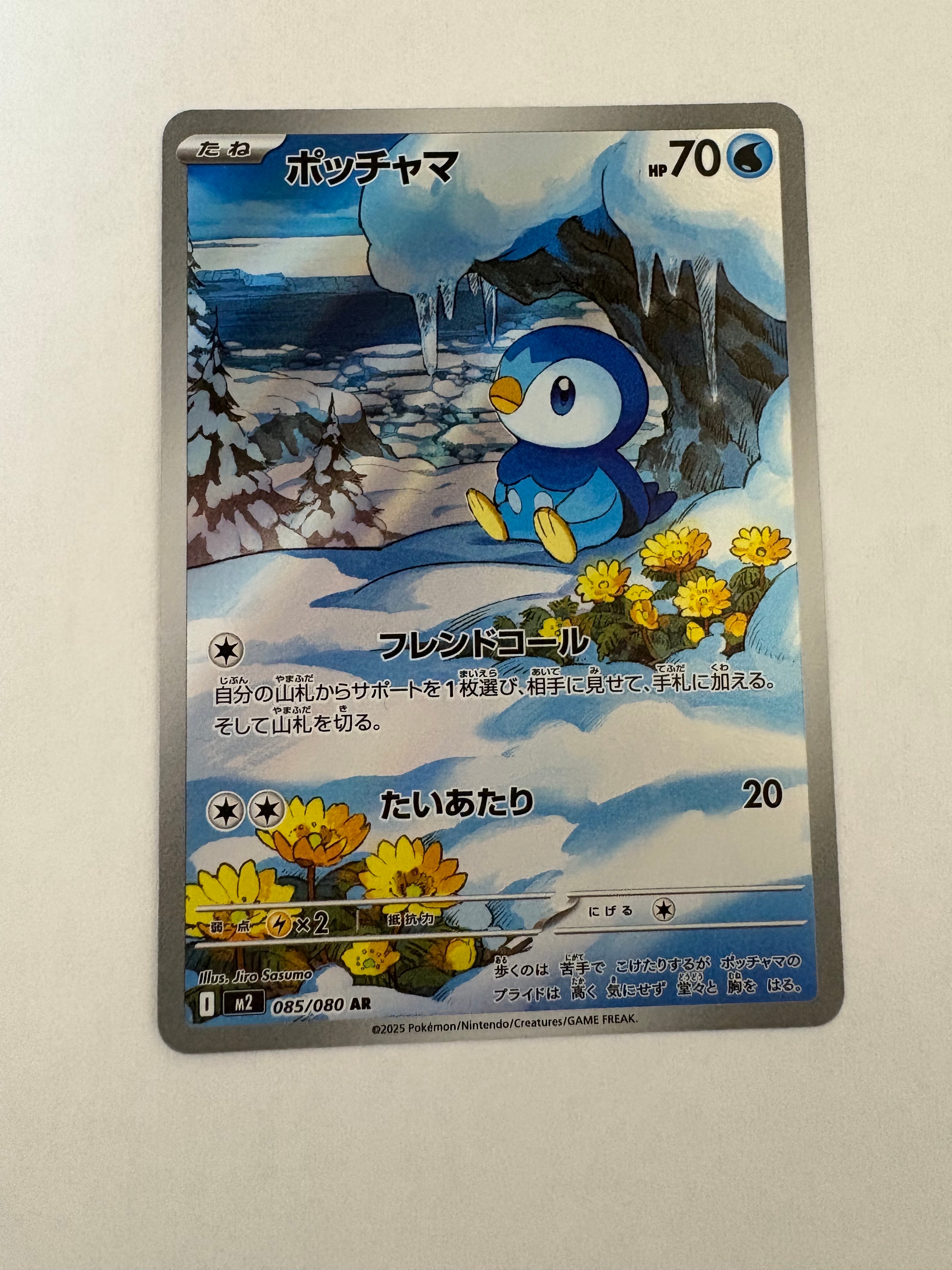 ポッチャマ AR [M2 085/080](拡張パック「インフェルノX」)