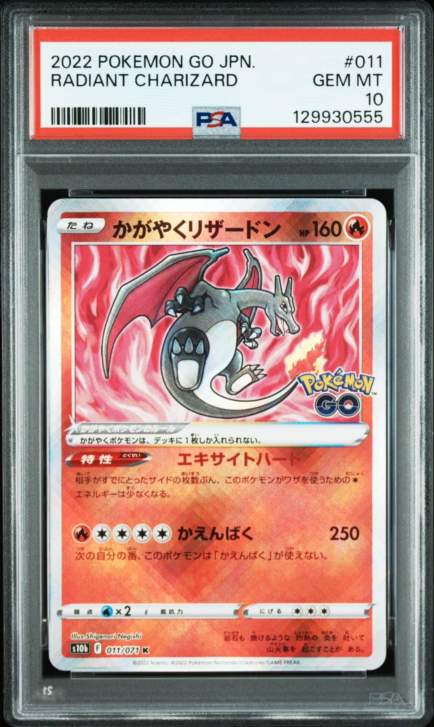 かがやくリザードン K[S10b 011/071](強化拡張パック「Pokemon GO」)