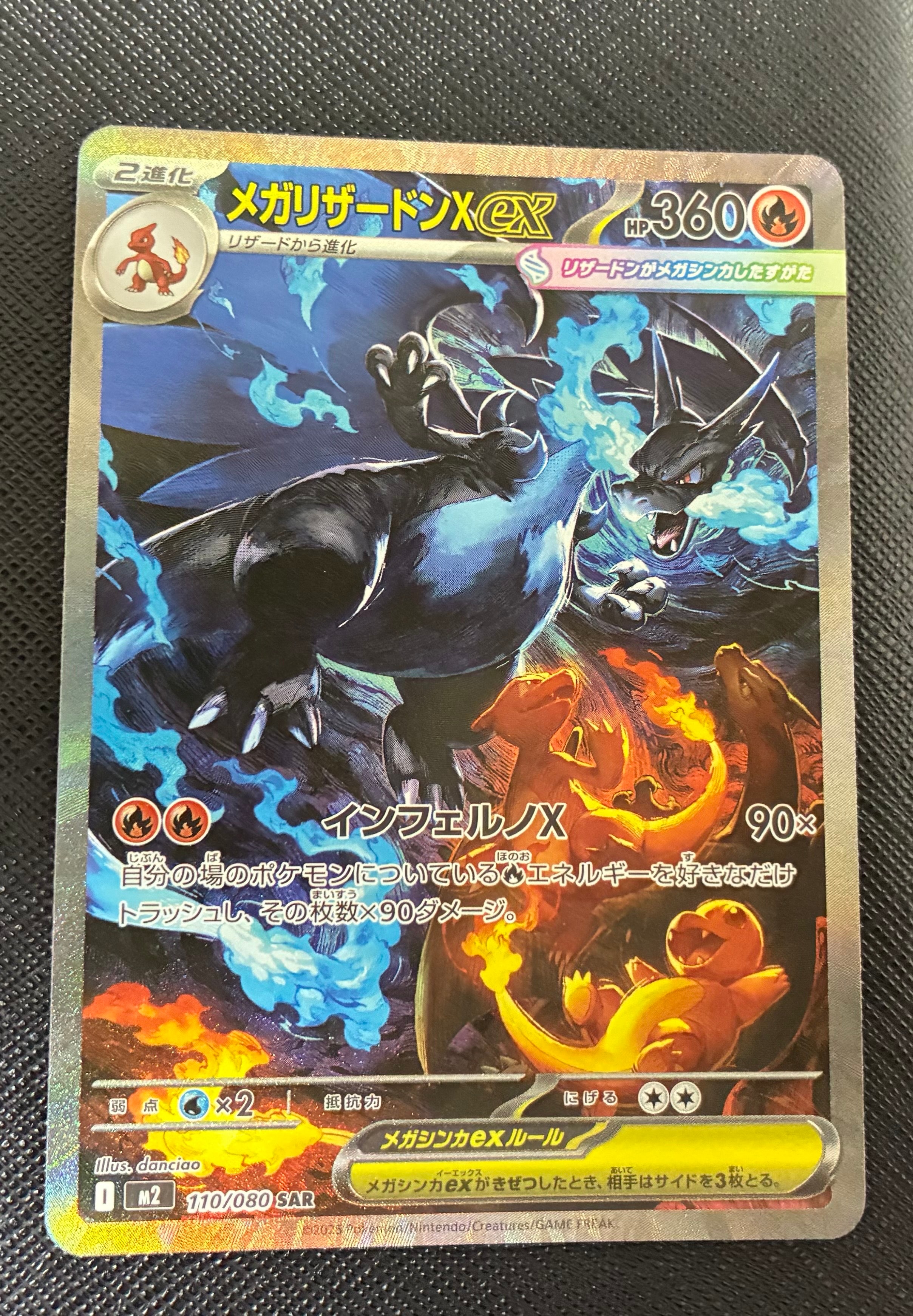 メガリザードンXex SAR [M2 110/080](拡張パック「インフェルノX」)