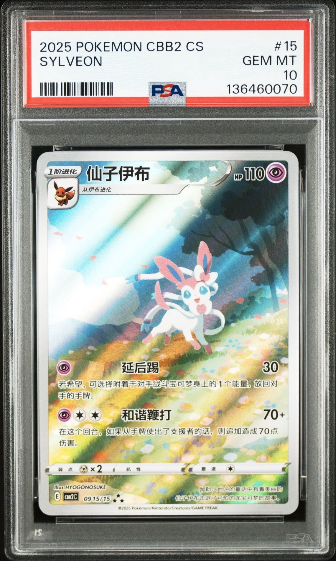 ニンフィア AR [CBB2C 09 15/15]【中国語版】(ポケモンジェムパック