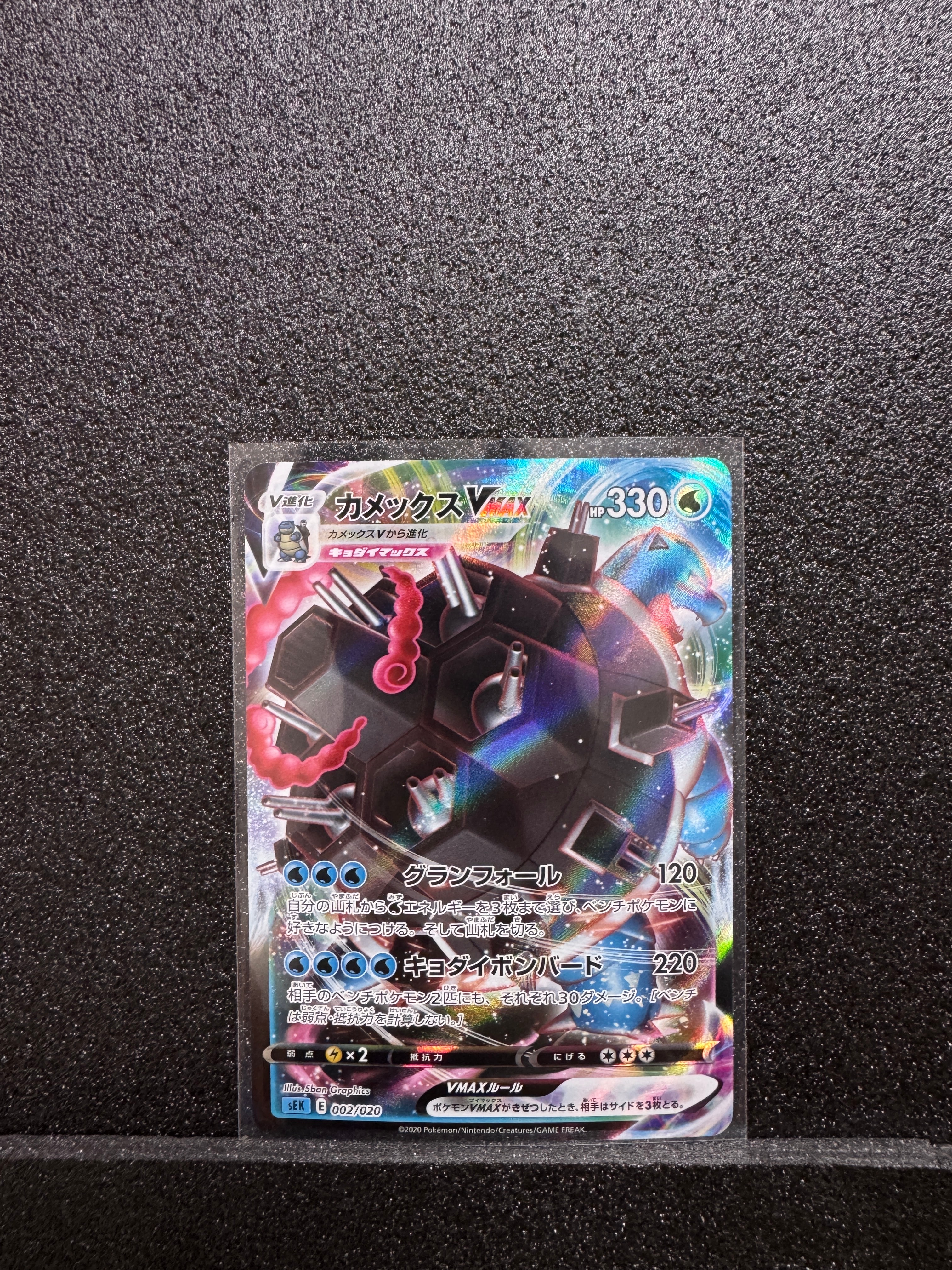 PSA10】カメックスVMAX [SEK 002/020](スターターセットVMAX