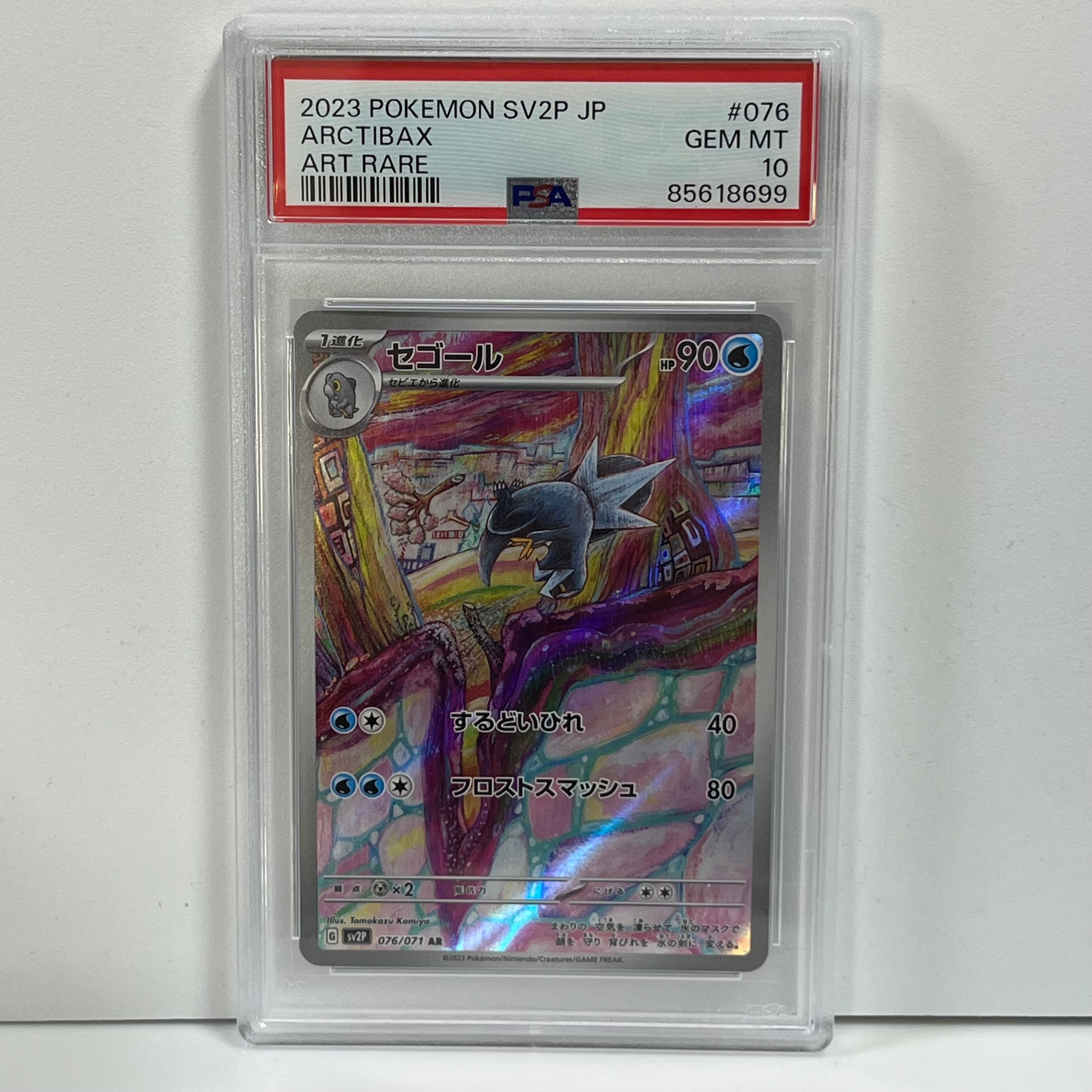 Arctibax AR[SV2P 076/071](Expansion Pack "Snow hazard")