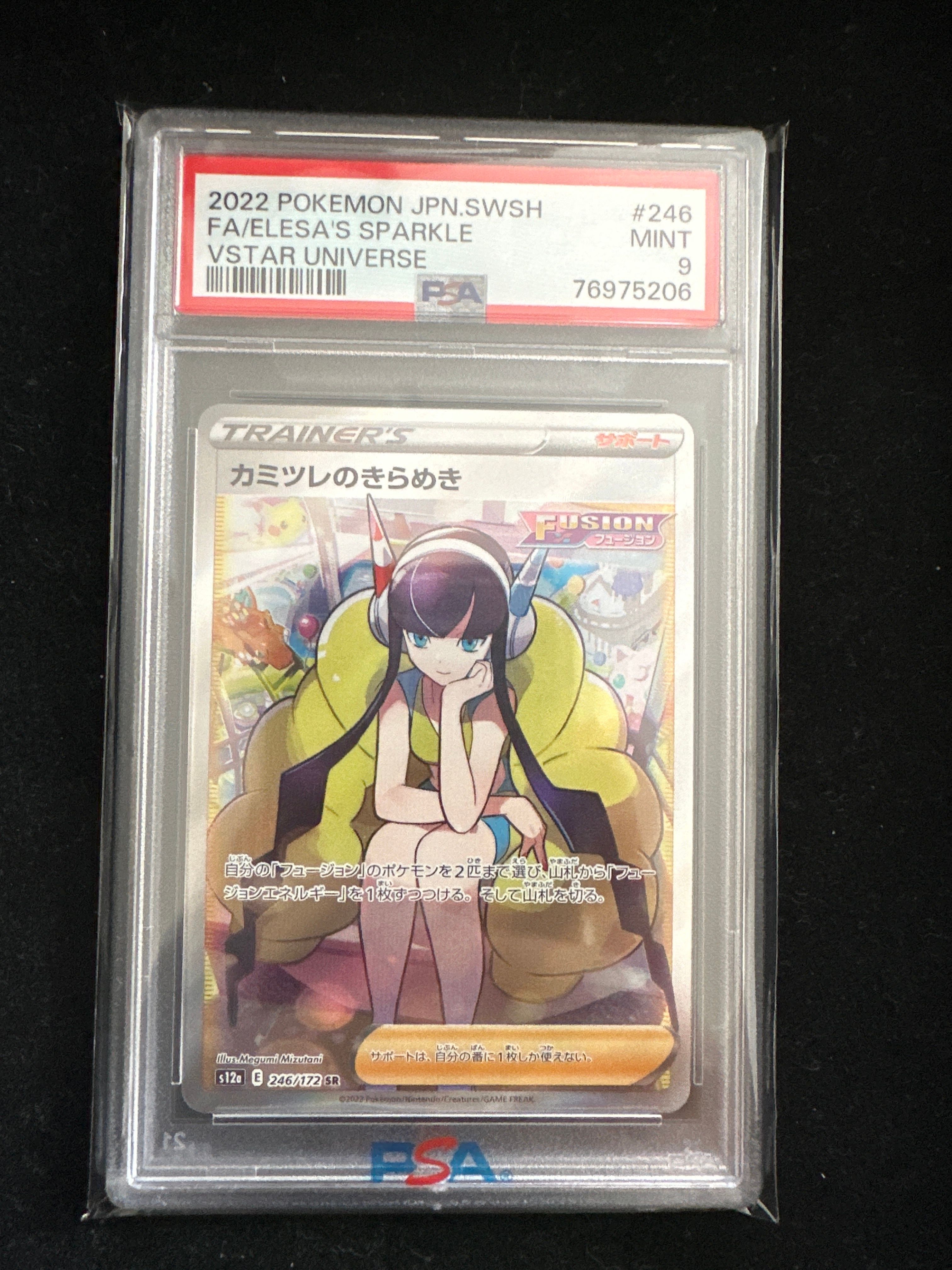 カミツレのきらめき SR[s12a 246/172](ハイクラスパック「VSTARユニバース」)