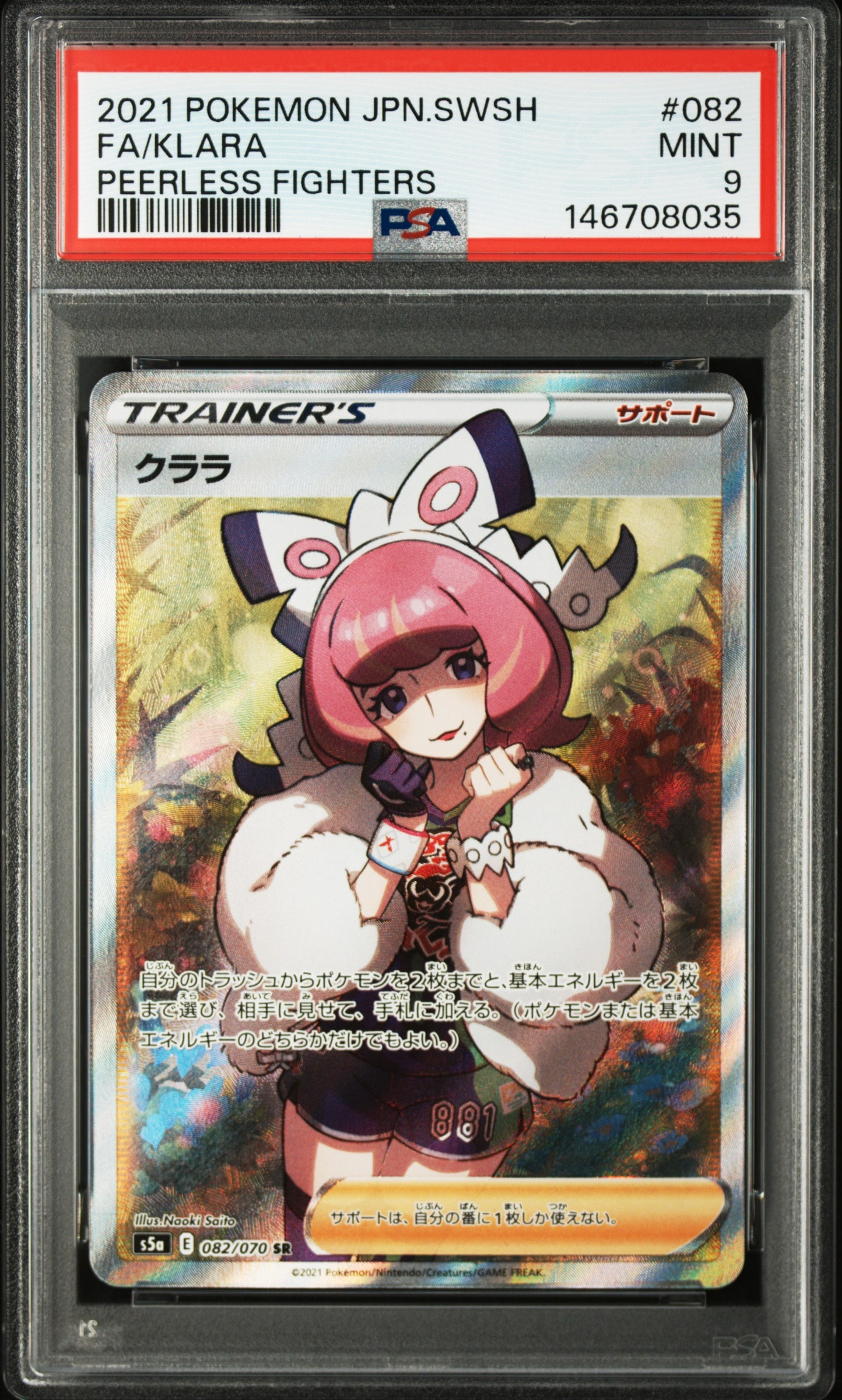 クララ SR[S5a 082/070](強化拡張パック「双璧のファイター」)