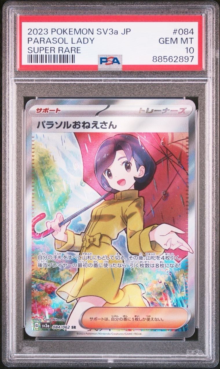 パラソルおねえさん SR[SV3a 084/062](強化拡張パック「レイジングサーフ」)