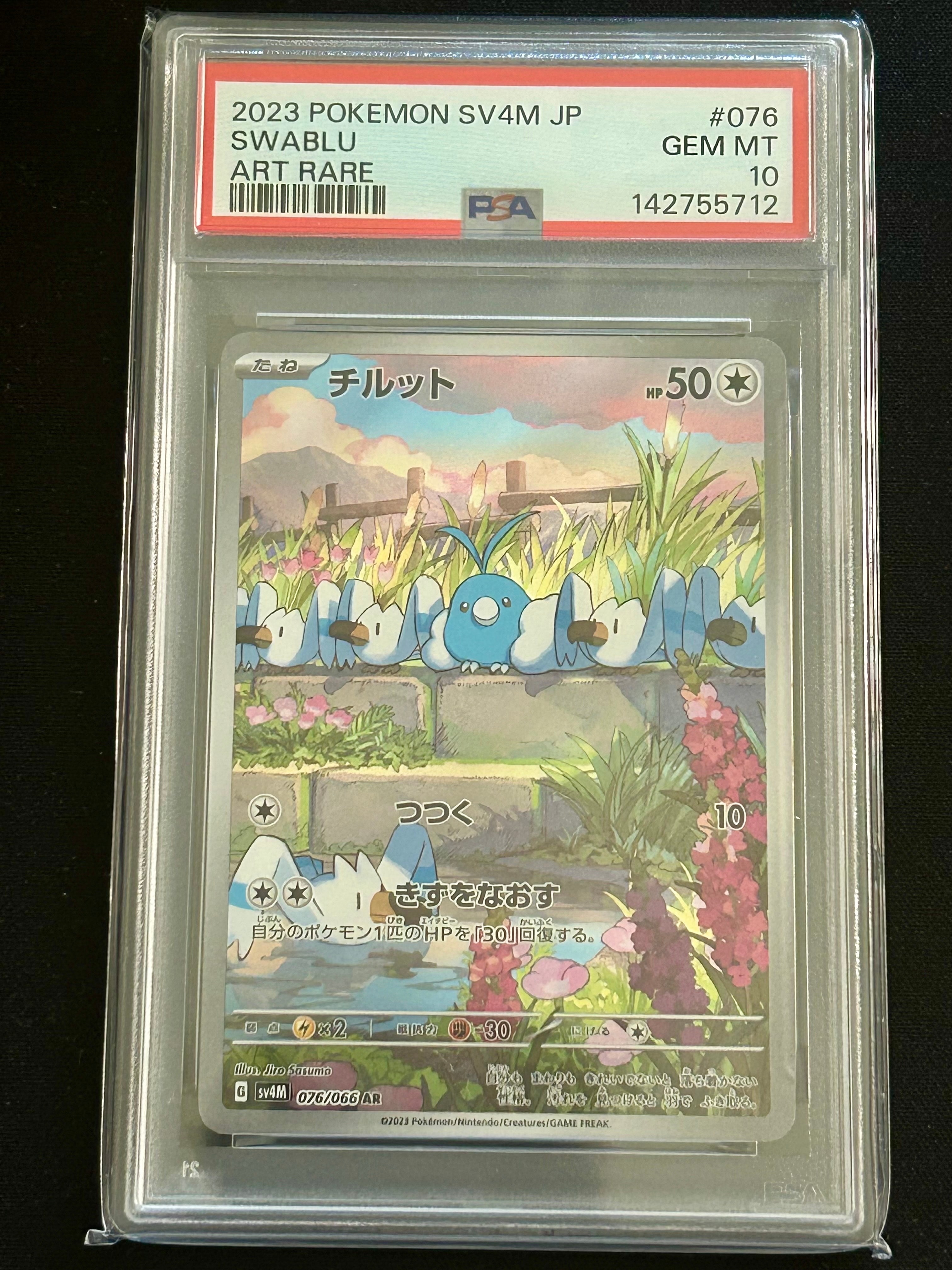 PSA10】チルット AR[SV4M 076/066](拡張パック「未来の一閃」) PARADOX