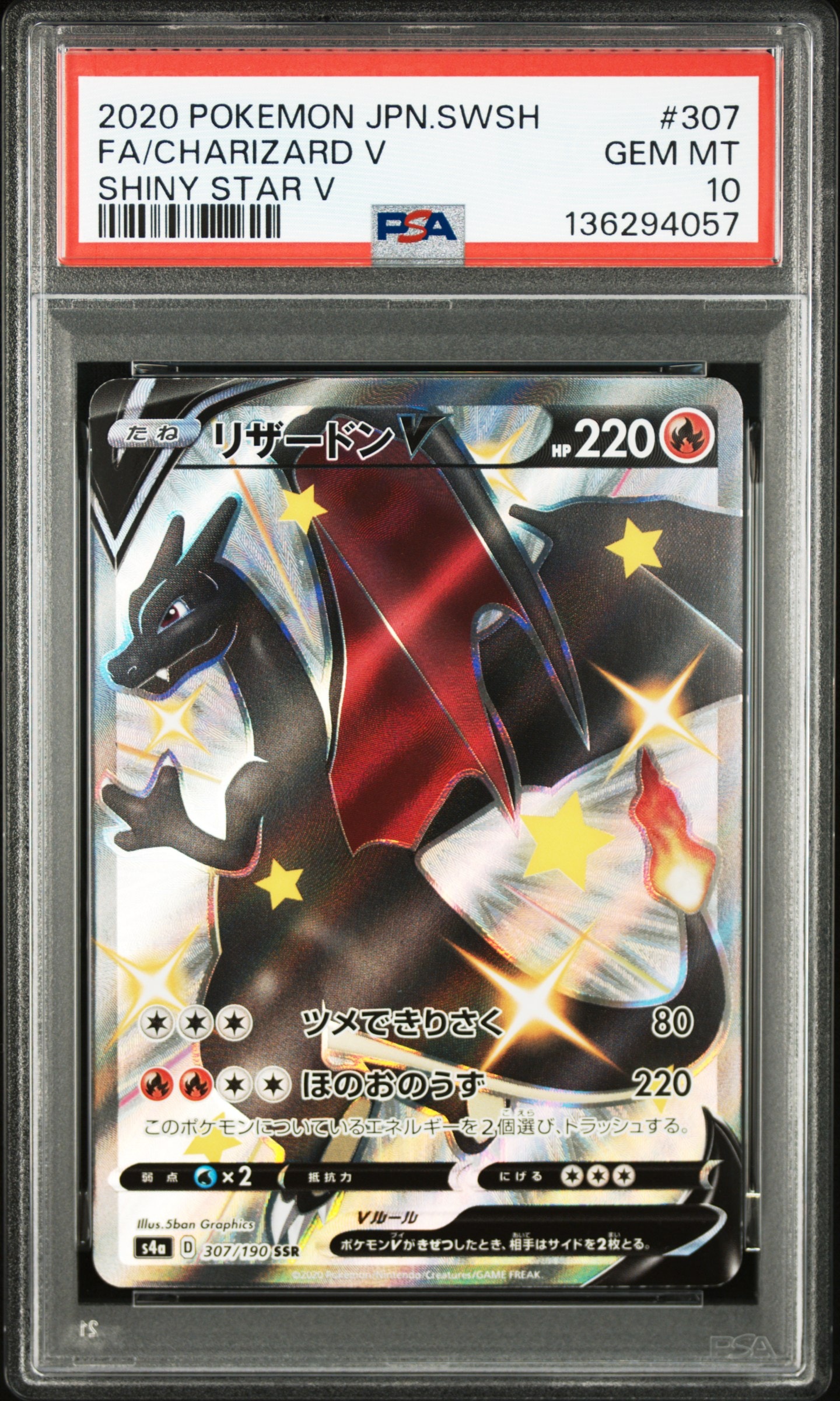 リザードンV SSR[S4a 307/190](ハイクラスパック「シャイニースターV