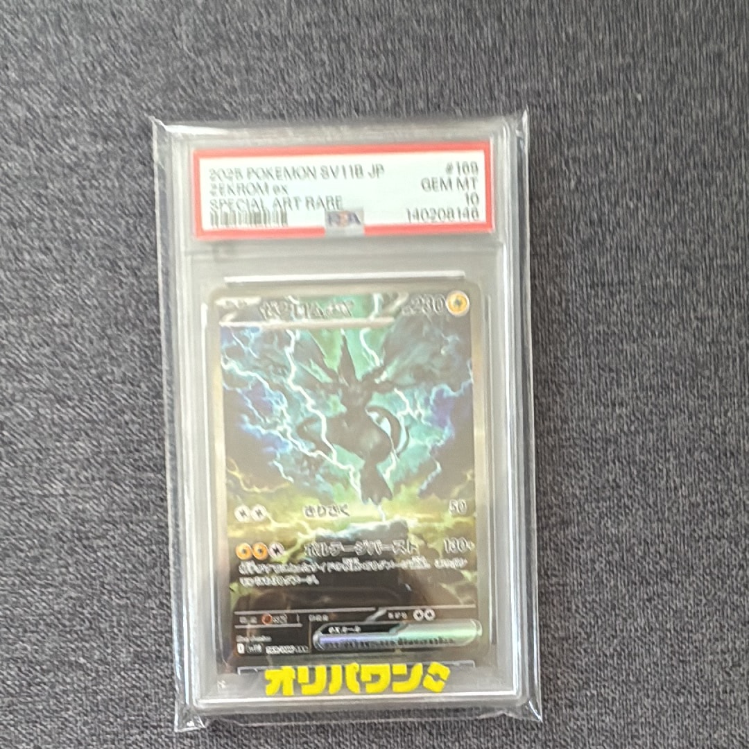 ゼクロムex SAR [SV11B 169/086](拡張パック「ブラックボルト」)