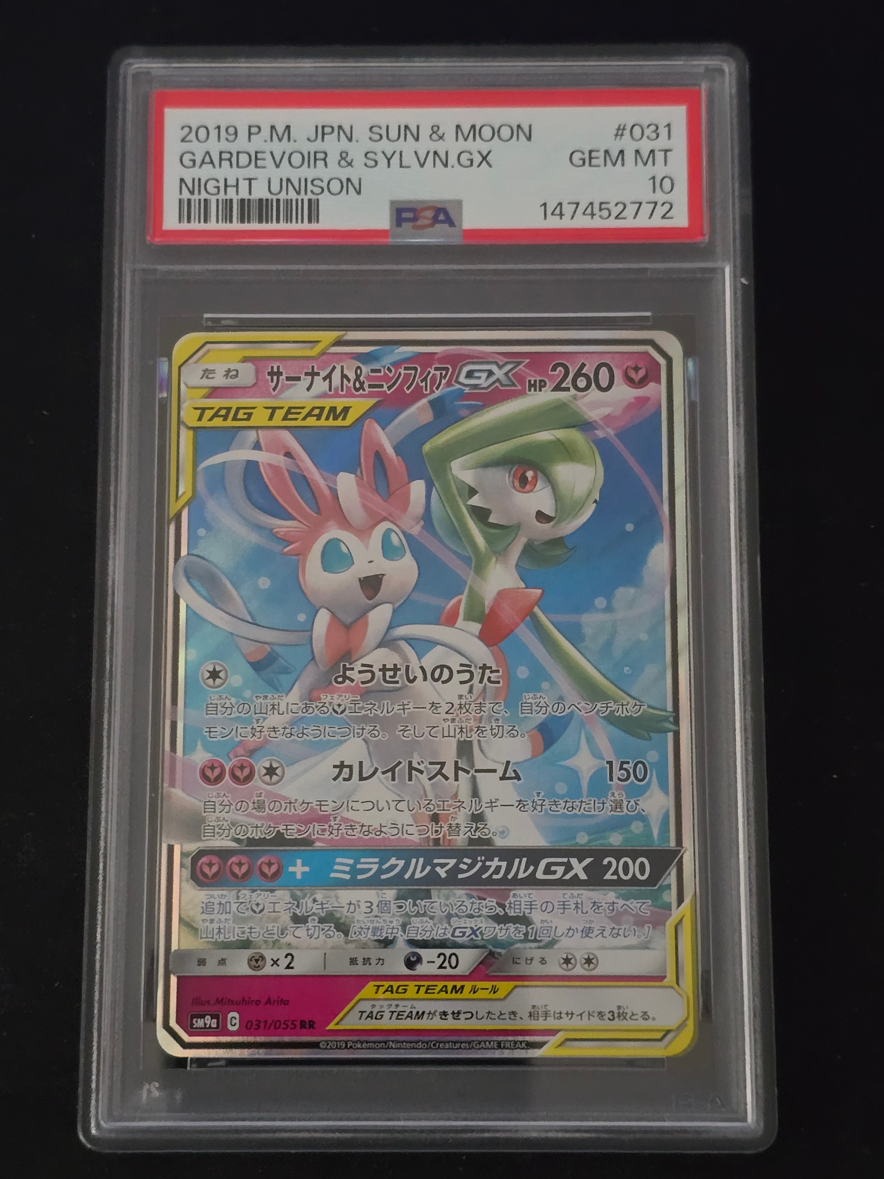 PSA10】サーナイト&ニンフィアGX RR [SM9a 031/055](強化拡張パック