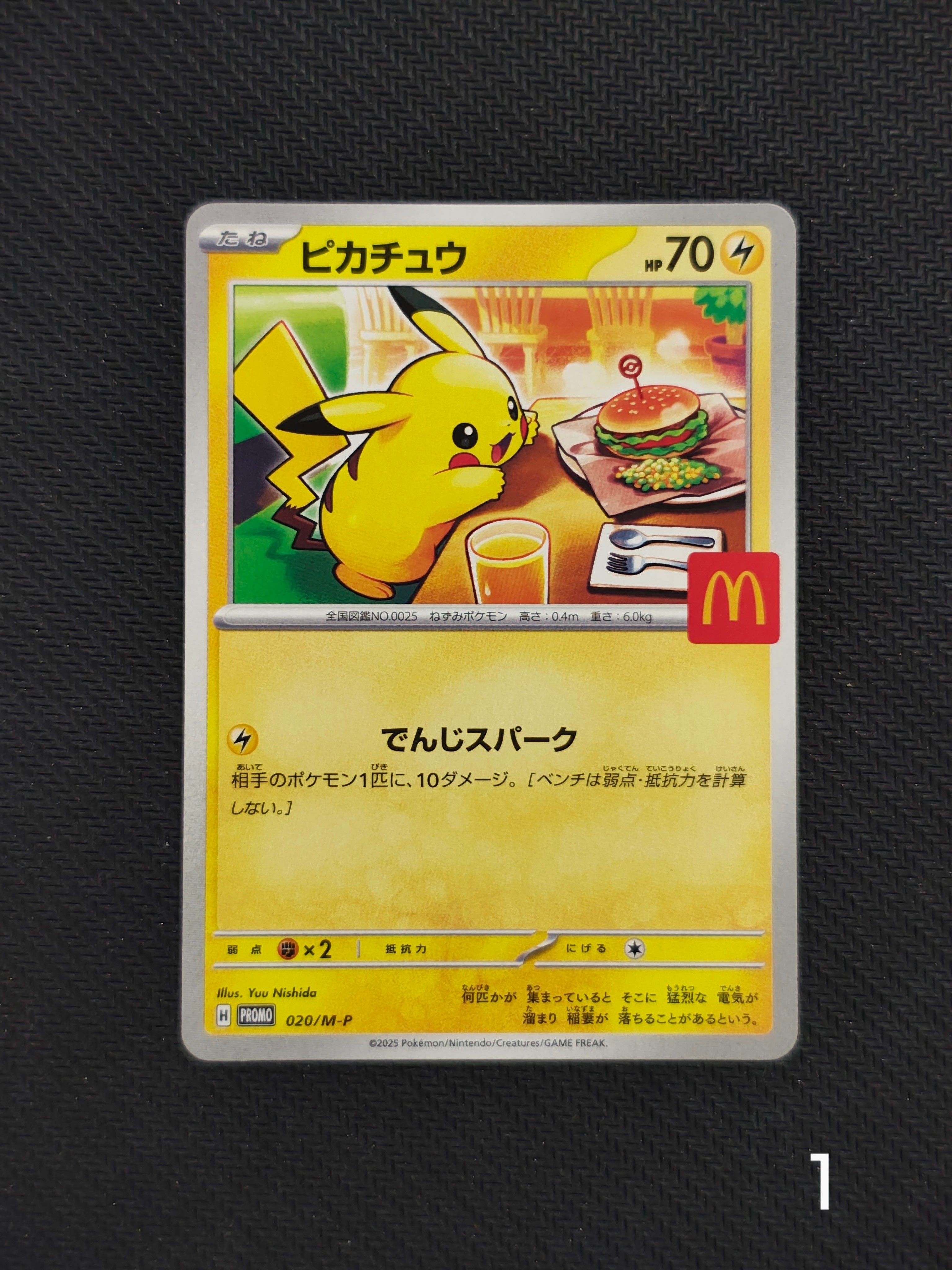 ピカチュウ P [M-P 020](プロモカードパック「マクドナルド ハッピーセット2025」)