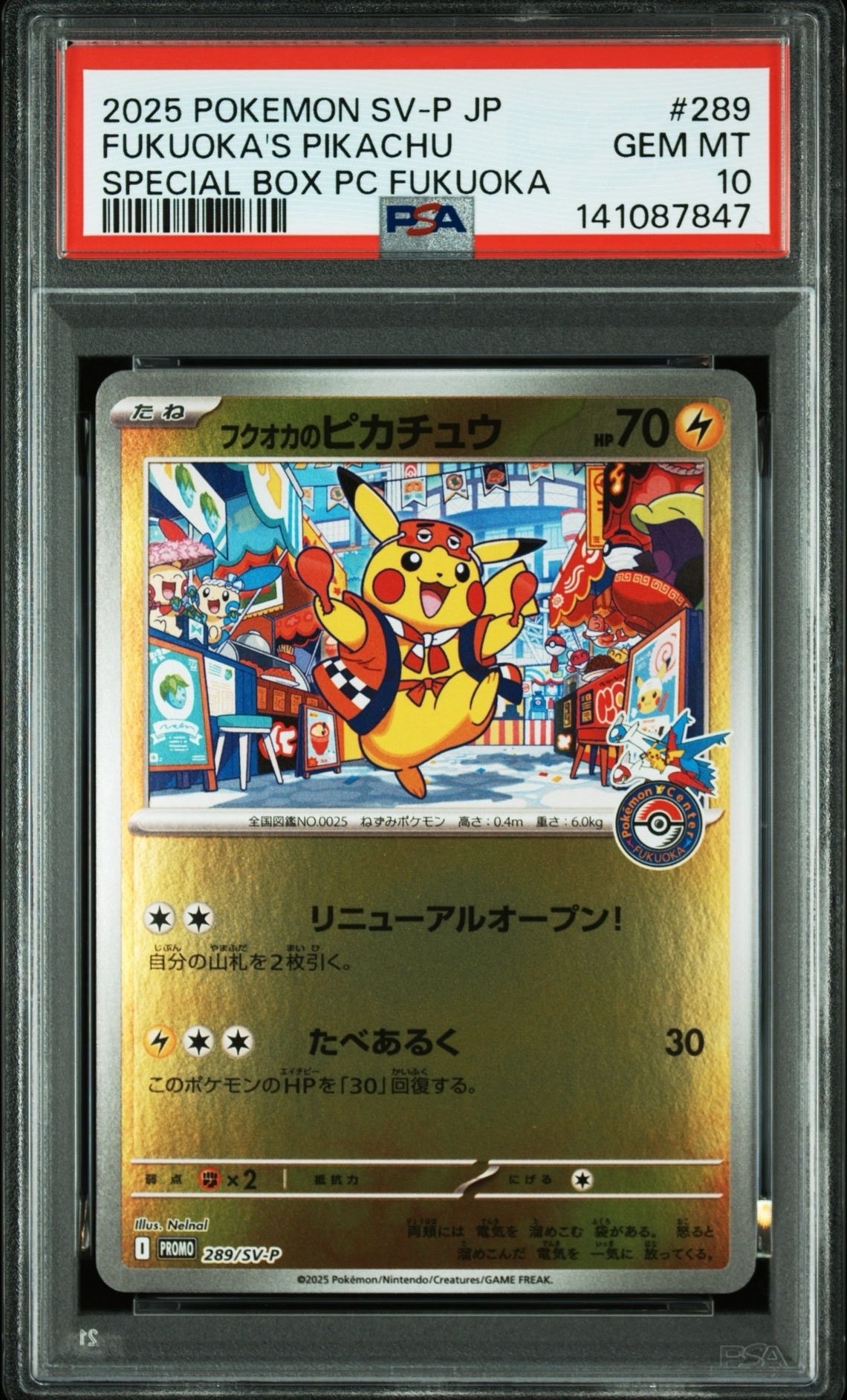 フクオカのピカチュウ P [SV-P 289](スペシャルBOX「ポケモンセンターフクオカ」)