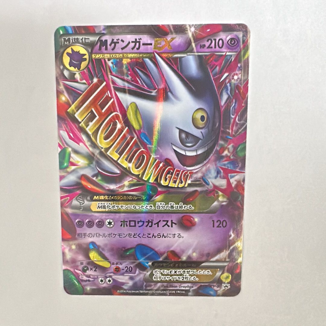 MゲンガーEX P [XY-P 079](プロモーションカード「白いメガゲンガーキャンペーン 対象商品購入者プレゼント」)