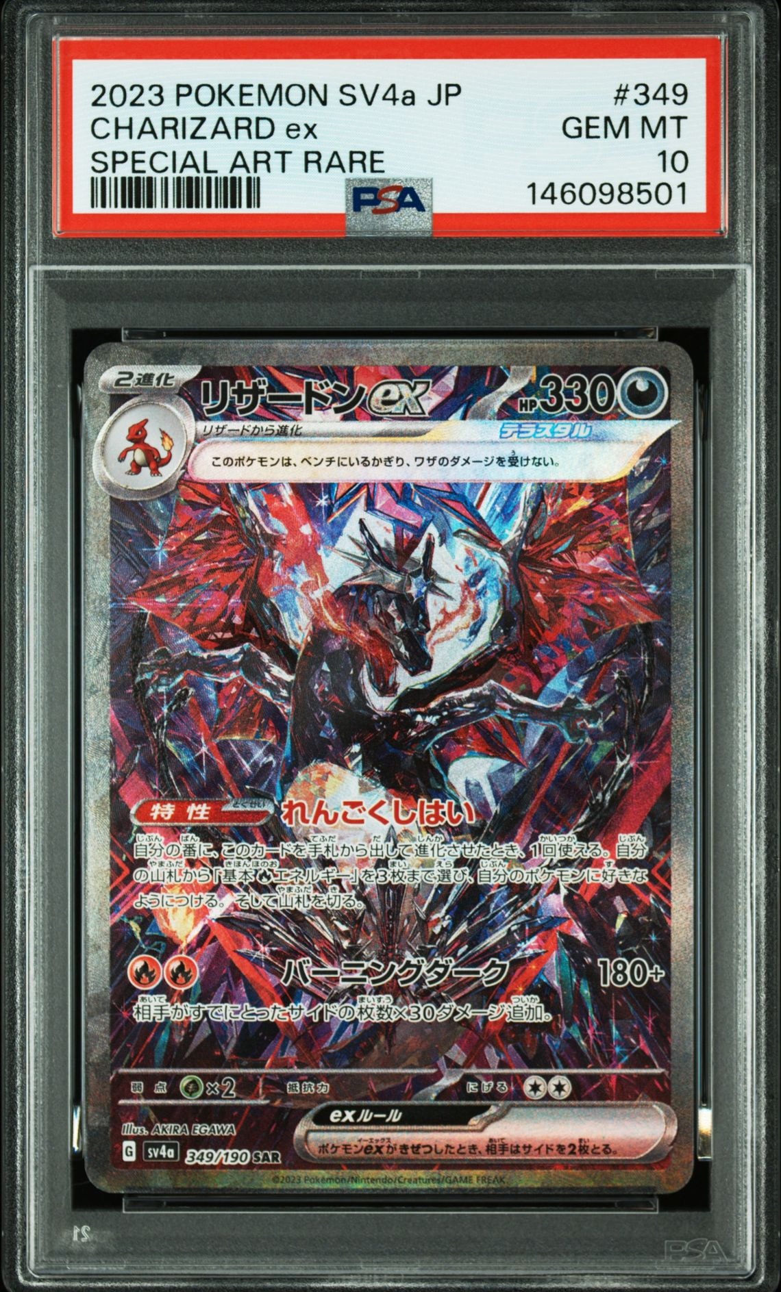 リザードンex SAR [SV4a 349/190](ハイクラスパック「シャイニートレジャーex」)