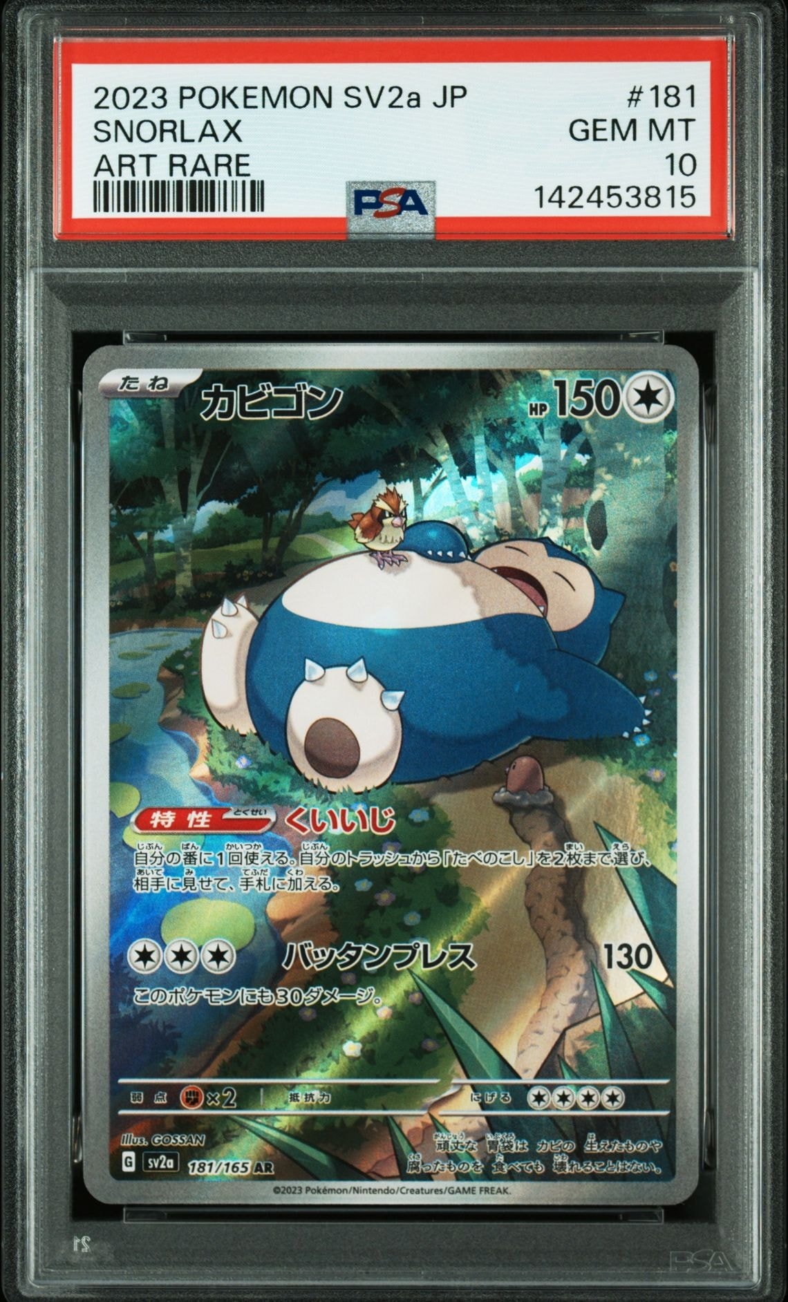 カビゴン AR[SV2a 181/165](強化拡張パック「ポケモンカード151」)