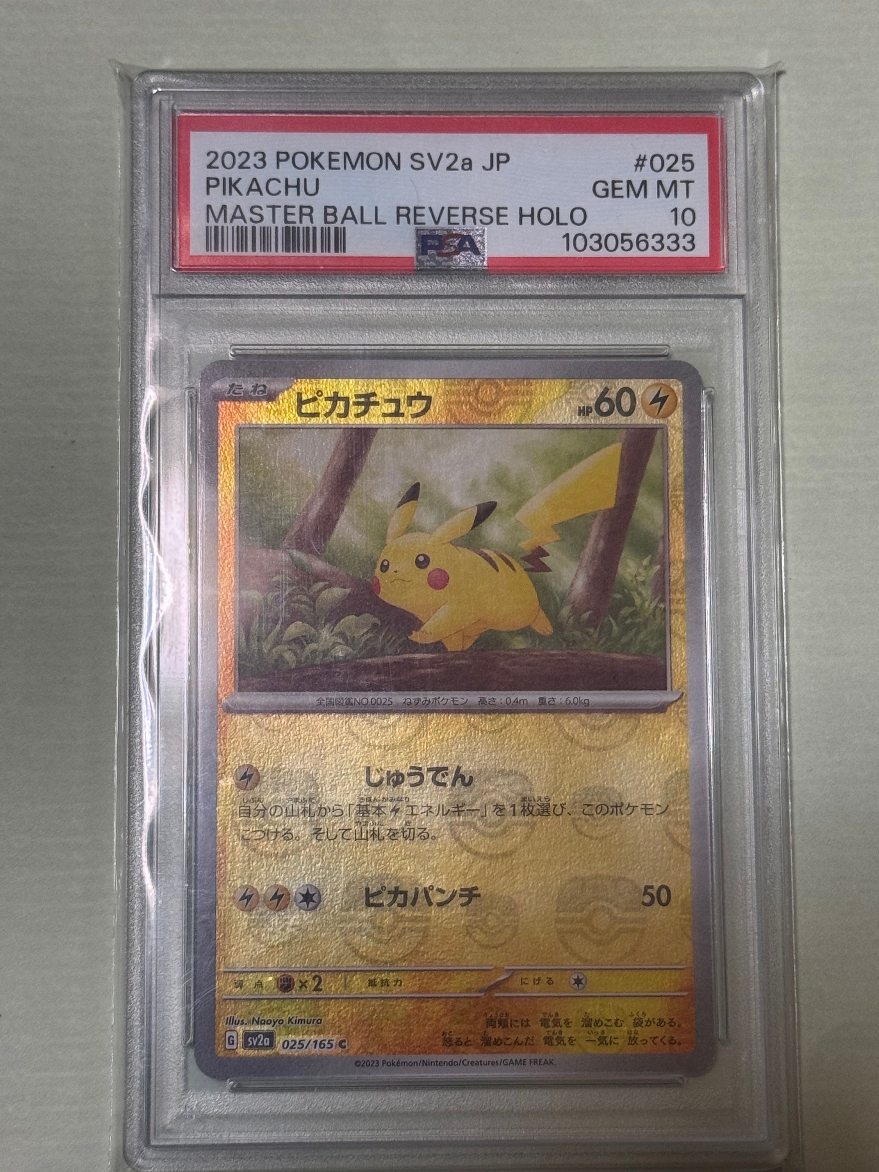 ピカチュウ C: マスターボールミラー (マスボピカチュウ) [SV2a 025/165](強化拡張パック「ポケモンカード151」)
