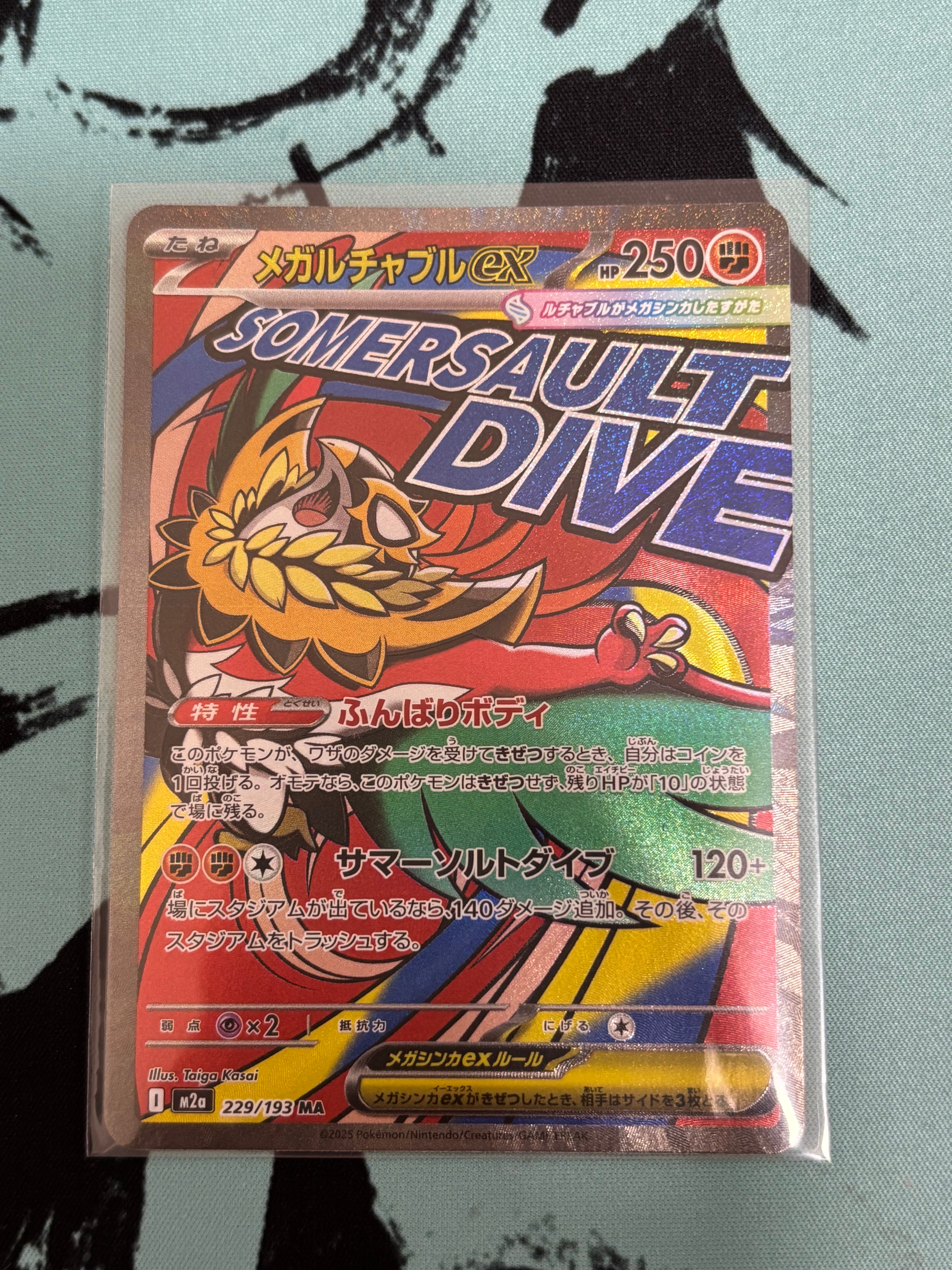 メガルチャブルex MA [M2a 229/193](ハイクラスパック「MEGAドリームex」)