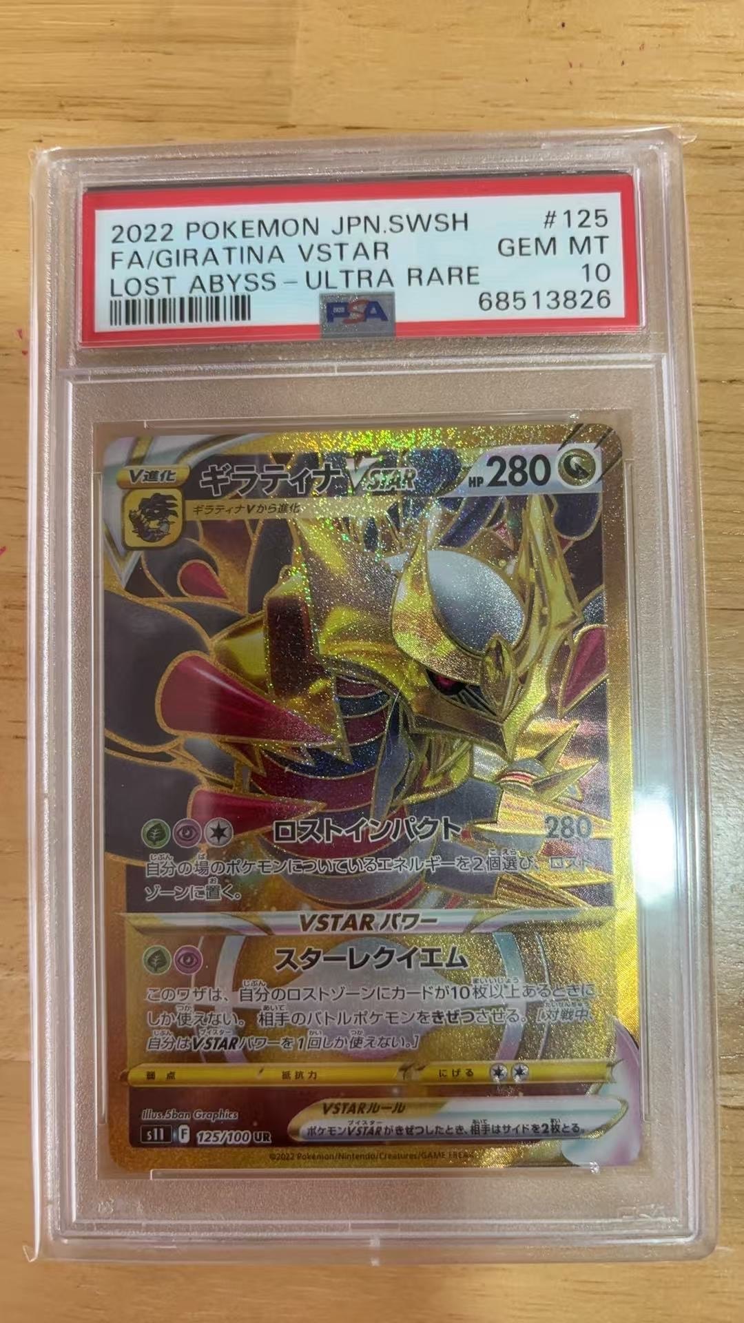 ギラティナVSTAR UR[S11 125/100](拡張パック「ロストアビス」)の新品