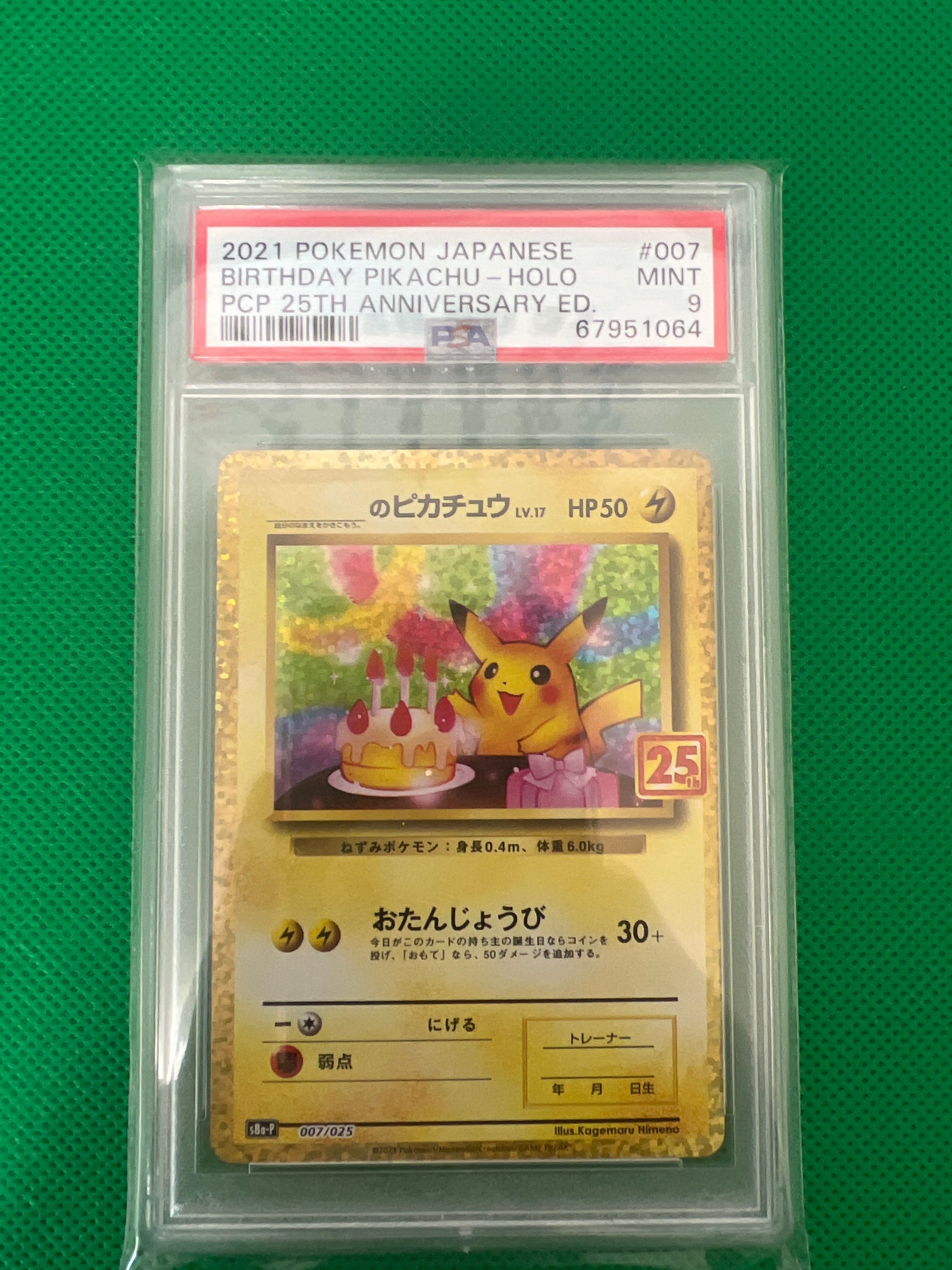 _のピカチュウ: プロモ (お誕生日ピカチュウ) [S8a-P 007/025](プロモカードパック 25th ANNIVERSARY edition)