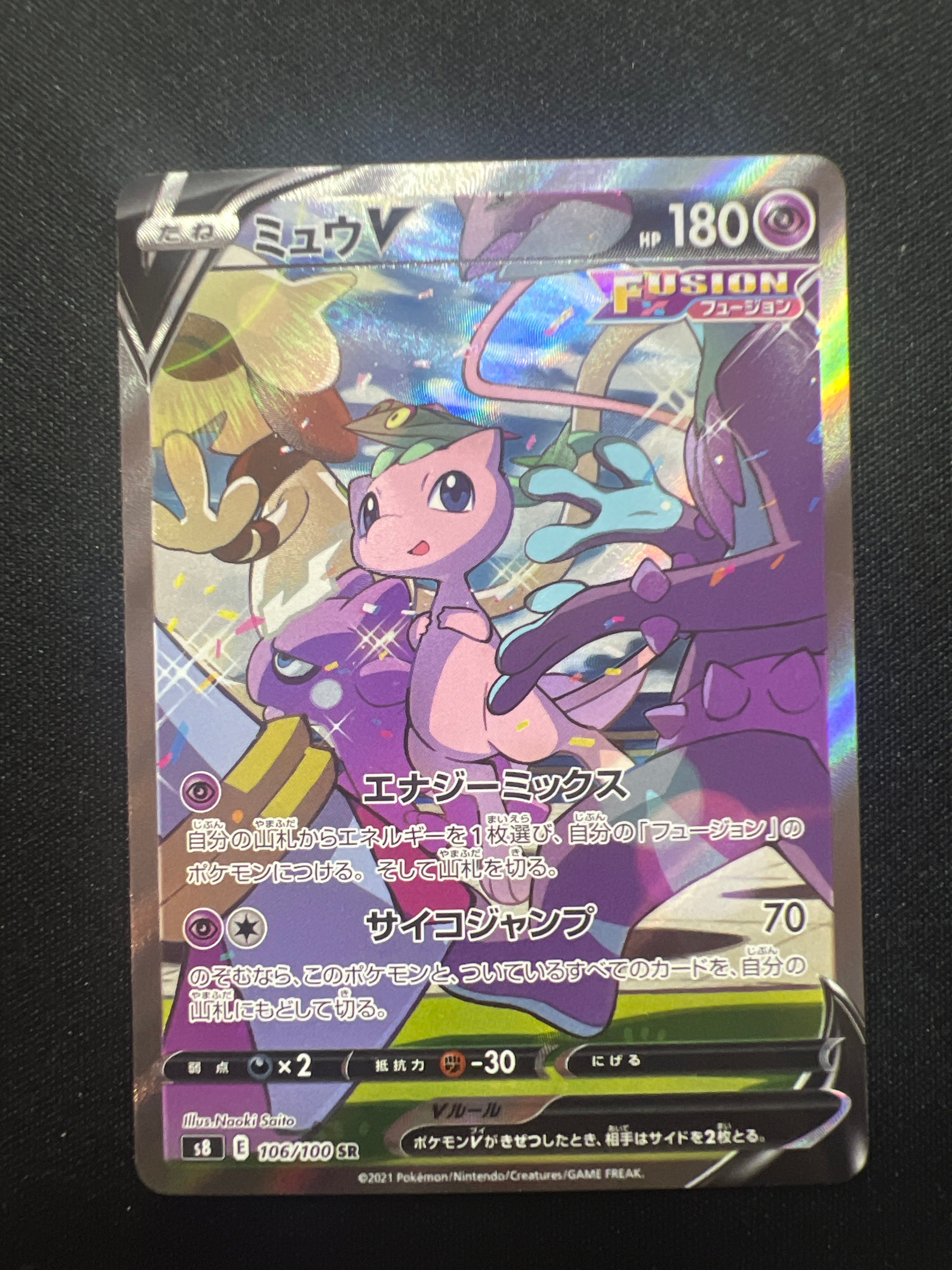 ミュウV SR: SA[S8 106/100](拡張パック「フュージョンアーツ」)