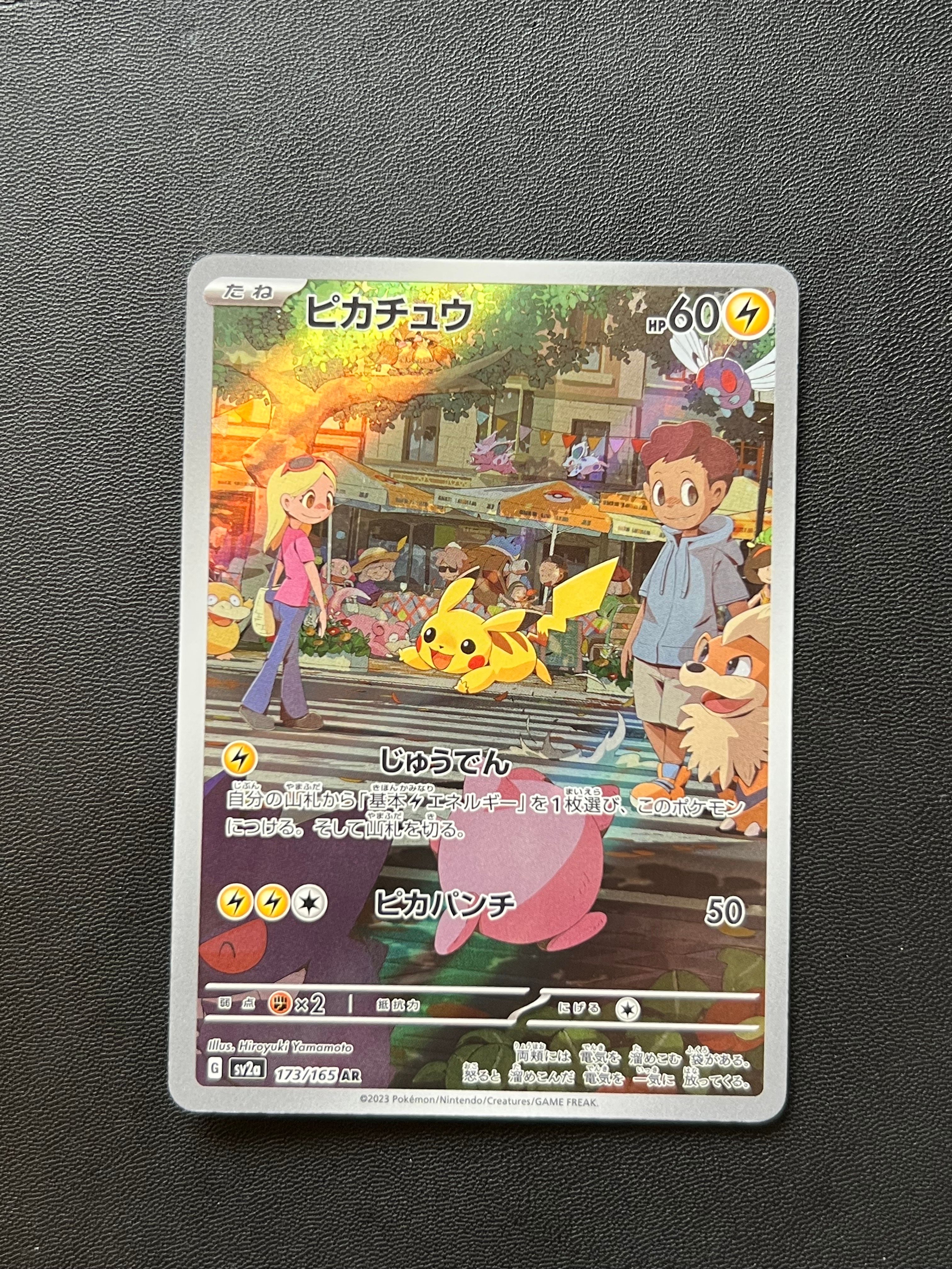 ピカチュウ AR[SV2a 173/165](強化拡張パック「ポケモンカード151」)