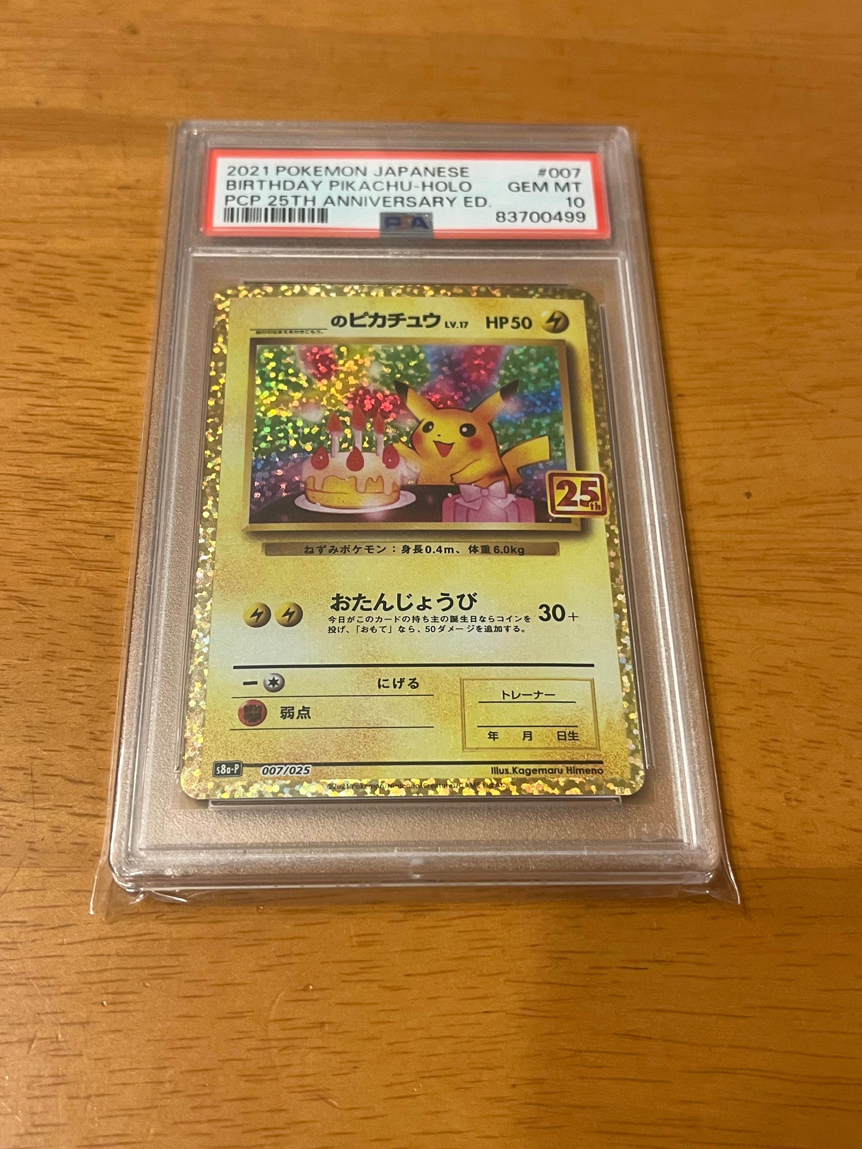 _のピカチュウ: プロモ (お誕生日ピカチュウ) [S8a-P 007/025](プロモカードパック 25th ANNIVERSARY edition)