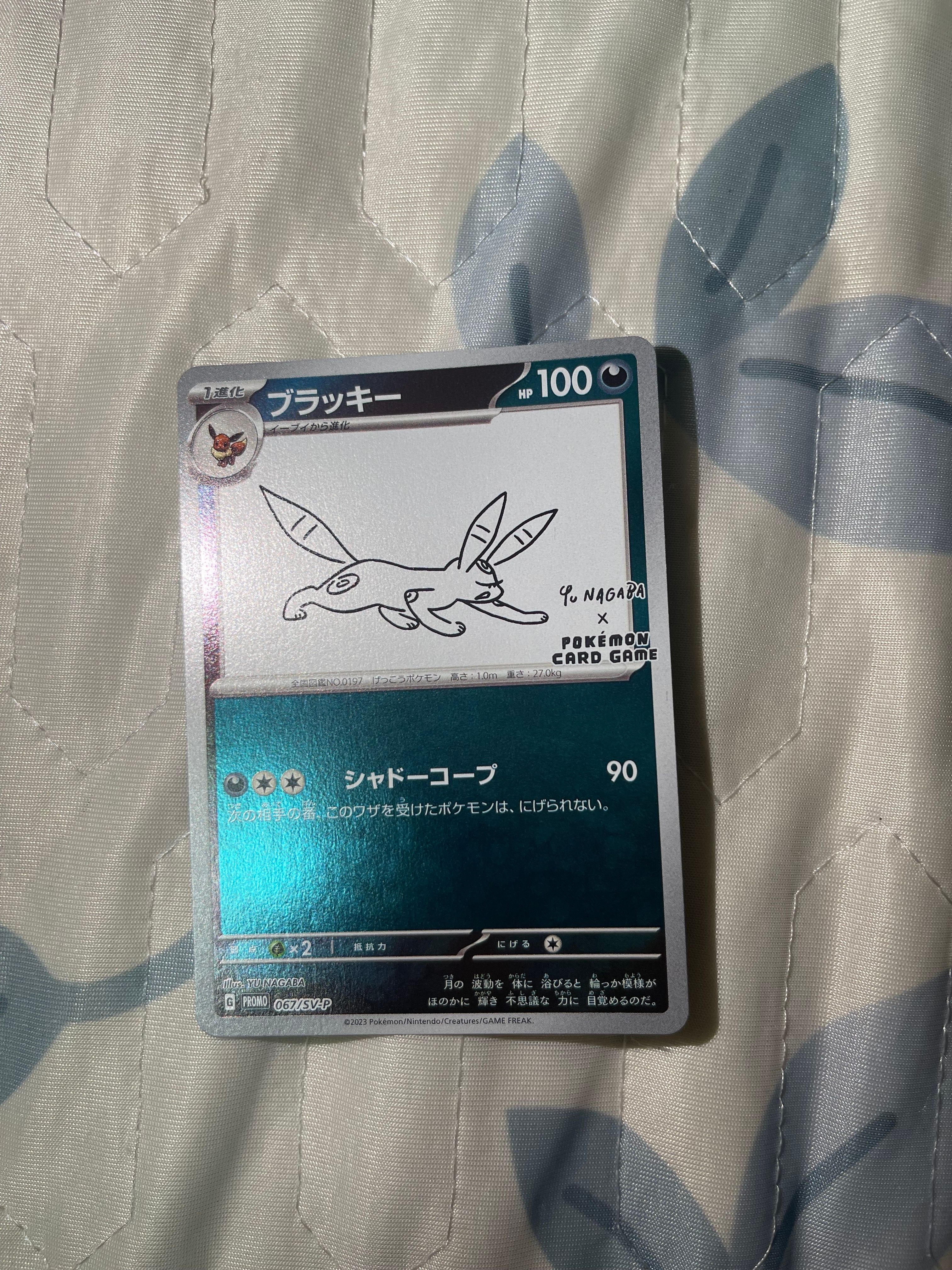 ブラッキー: プロモ (ナガバブラッキー) [SV-P 067](「YU NAGABA×ポケモンカードゲーム」プロモーションカード「SV-P」)