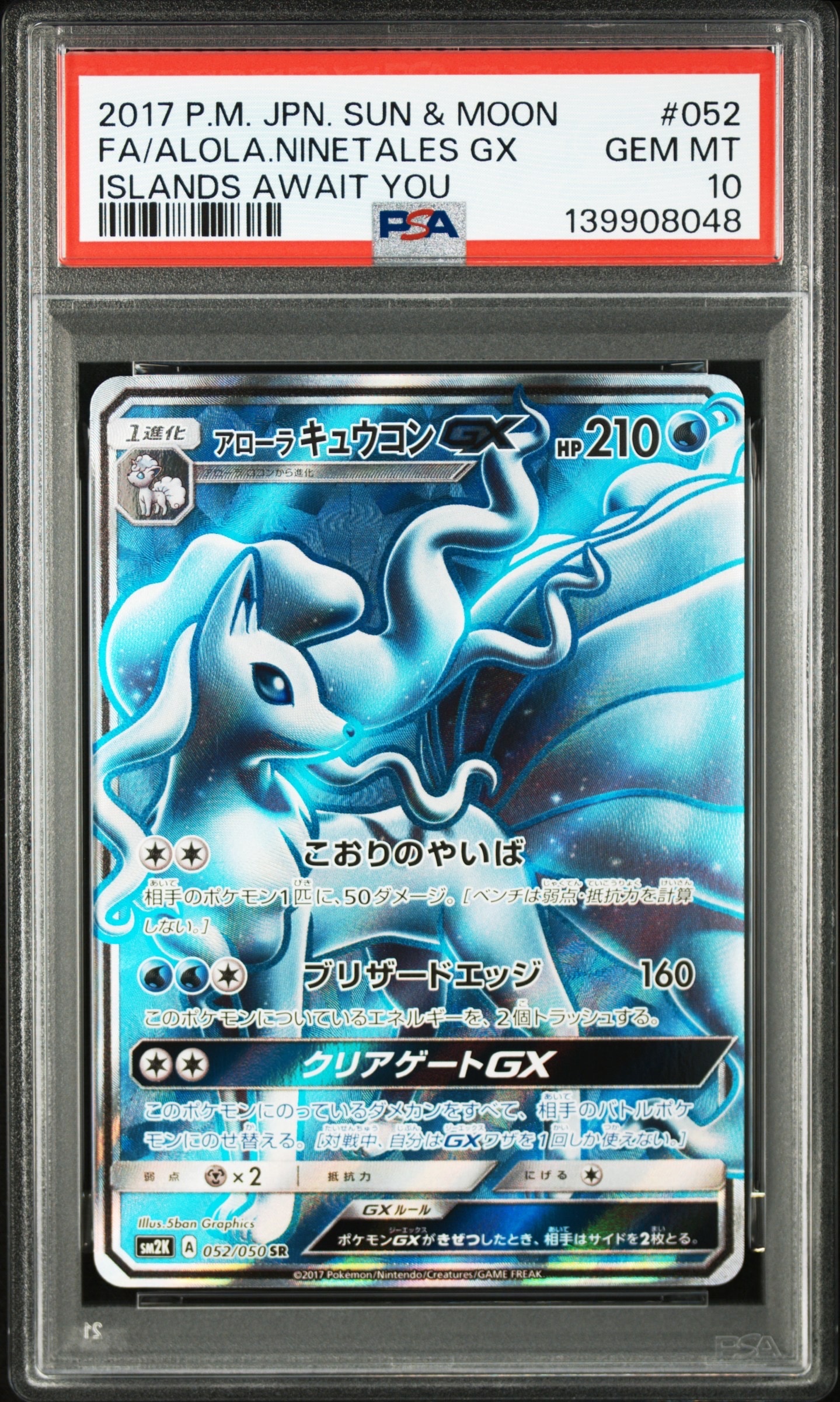 PSA10】アローラキュウコンGX SR[SM2K 052/050](拡張パック「キミを