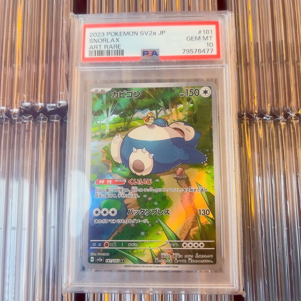 PSA10】カビゴン AR[SV2a 181/165](強化拡張パック「ポケモン