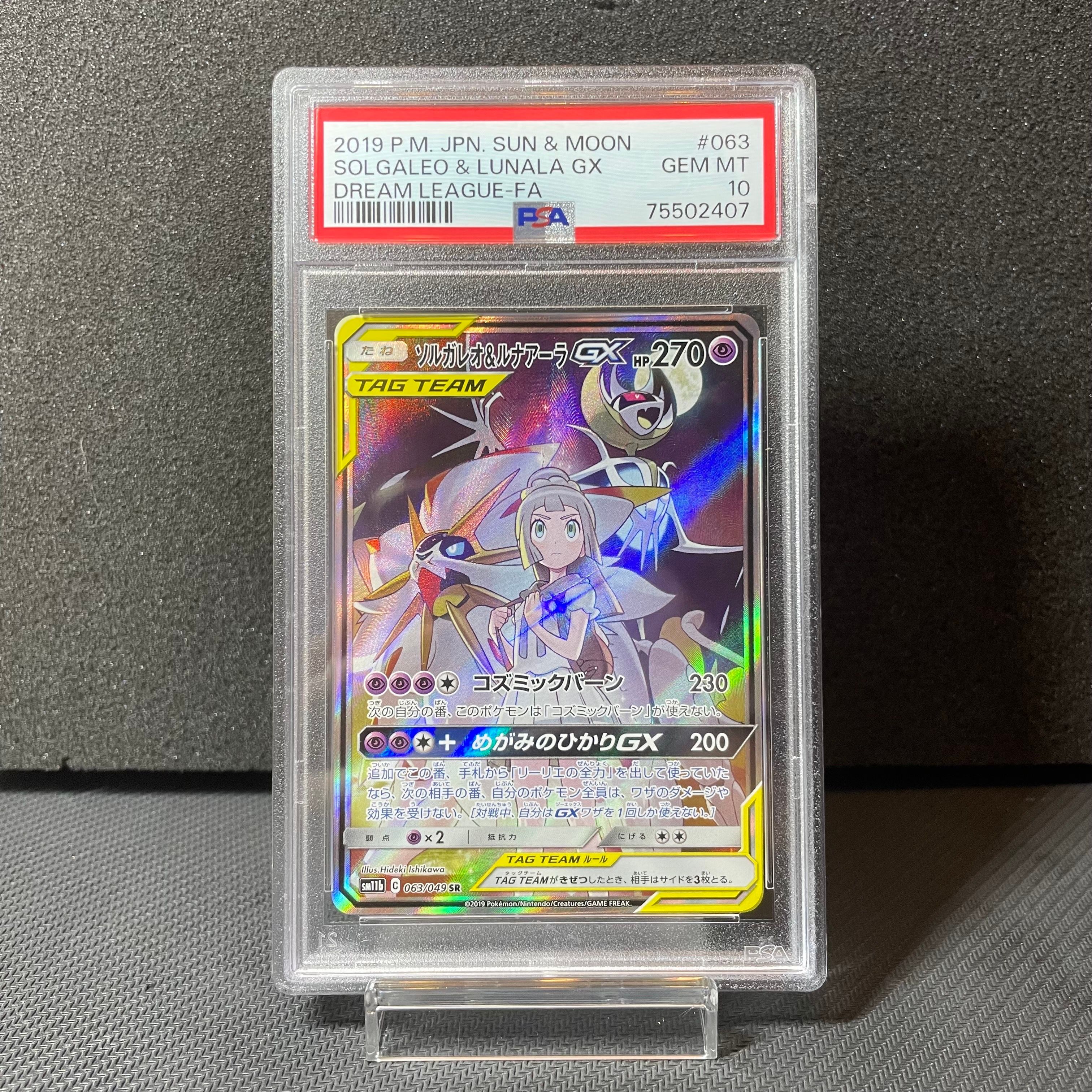 ソルガレオ&ルナアーラGX (リーリエ) SR :SA (ソルルナGX) [SM11b 063/049](強化拡張パック「ドリームリーグ」)