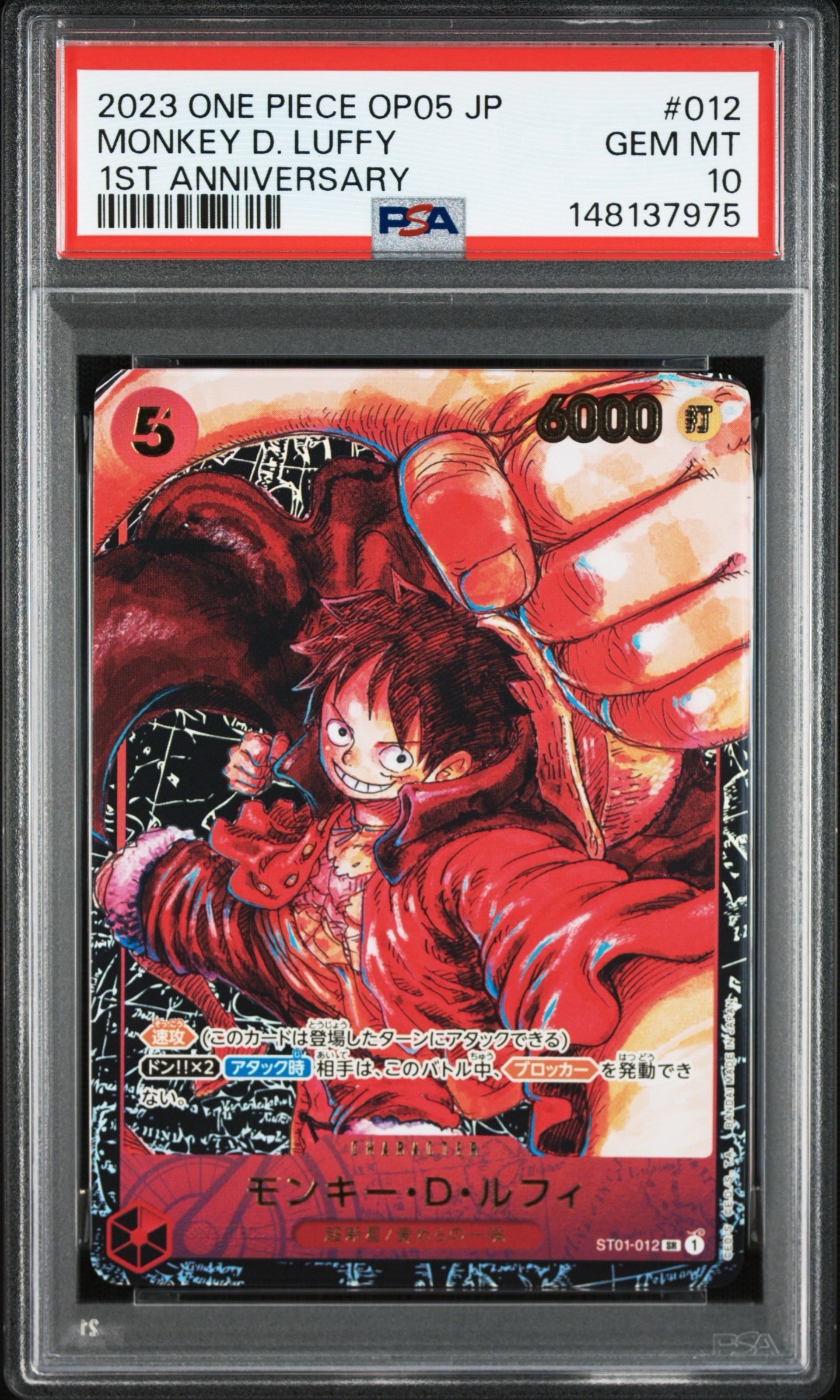 モンキー・D・ルフィ SR [ST01-012] (ブースターパック 新時代の主役)