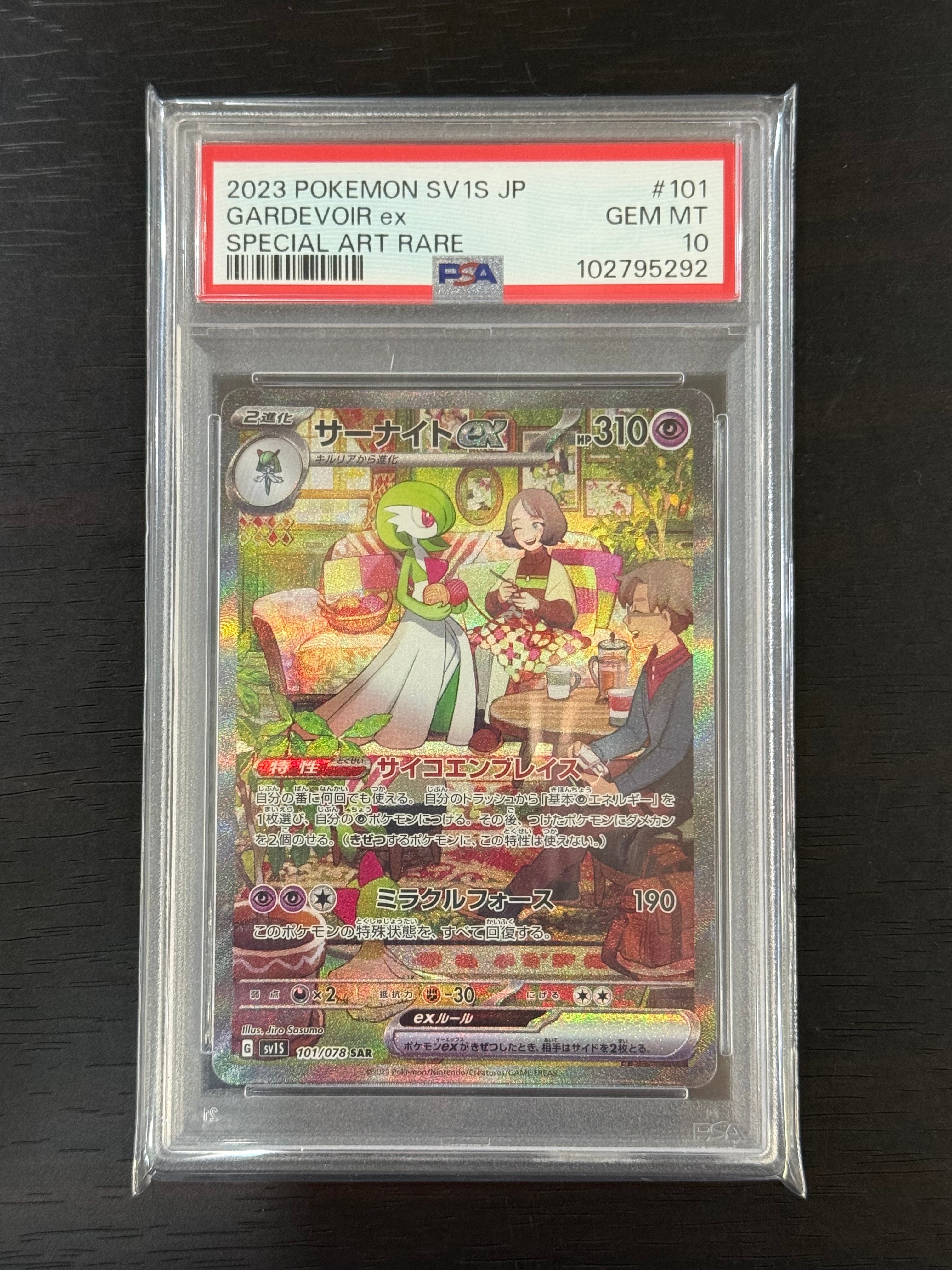 サーナイトex SAR[SV1S 101/078](スカーレット&バイオレット 拡張パック「スカーレットex」)