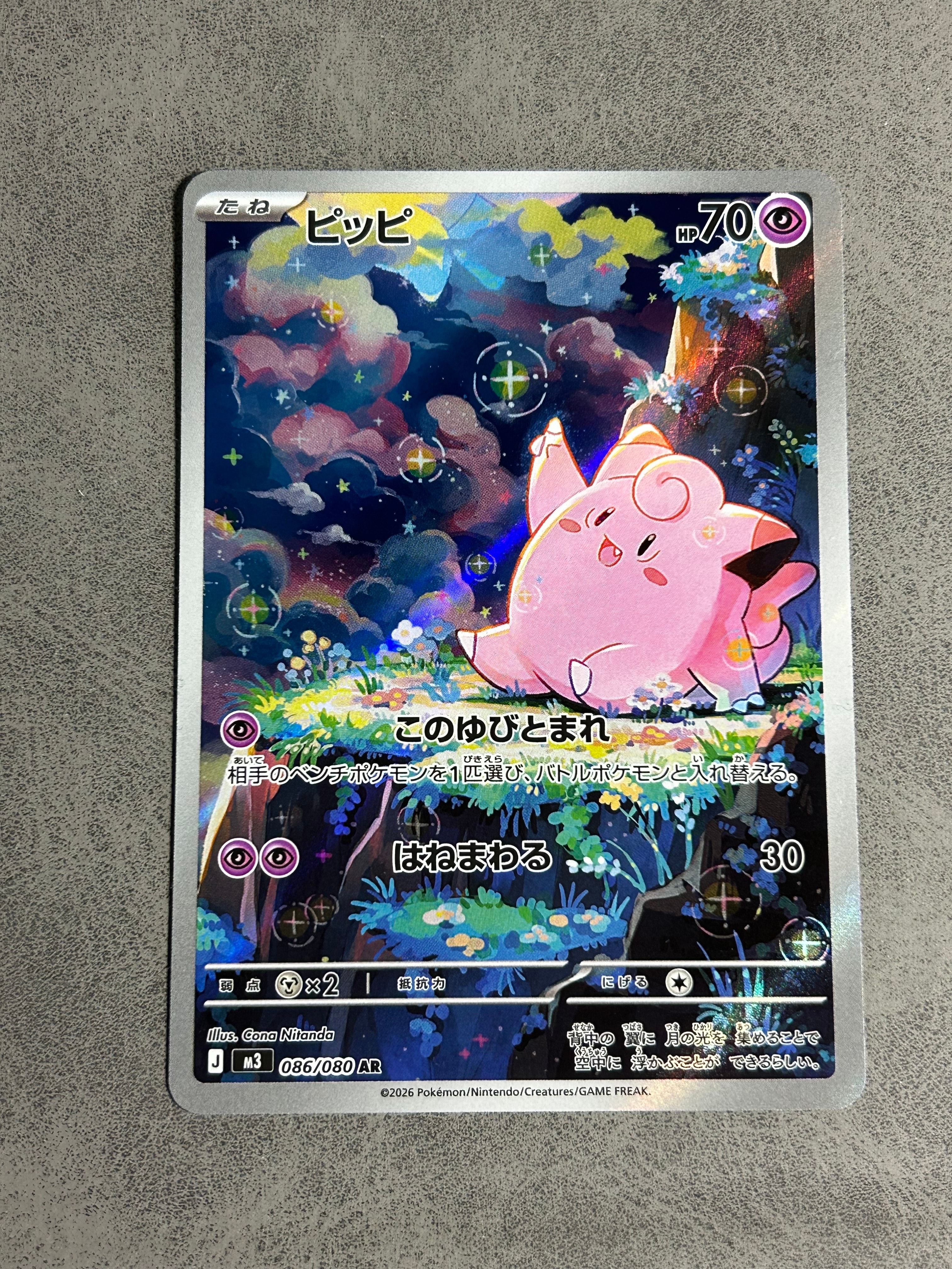 ピッピ AR [M3 086/080](拡張パック「ムニキスゼロ」)